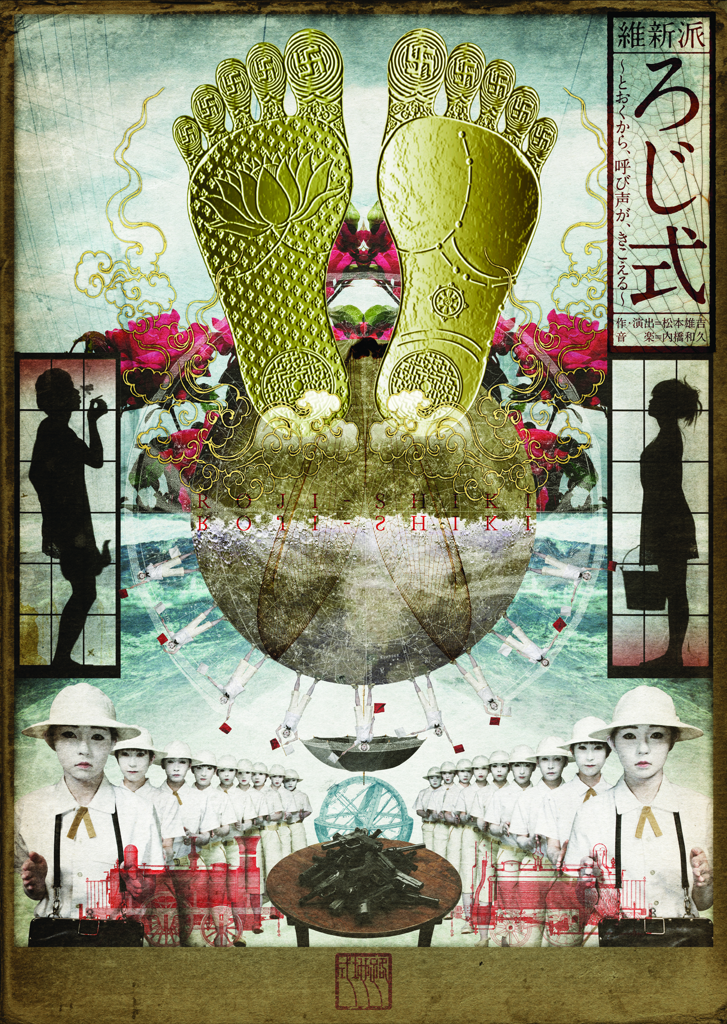 ろじ式_フライヤー/キービジュアル