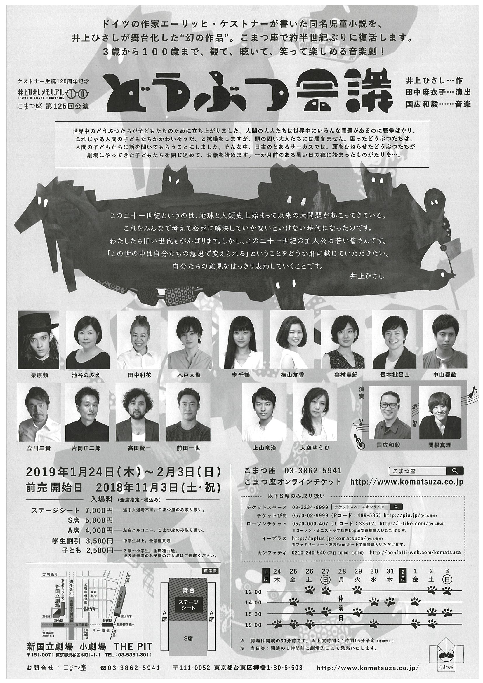 どうぶつ会議_フライヤー/キービジュアル