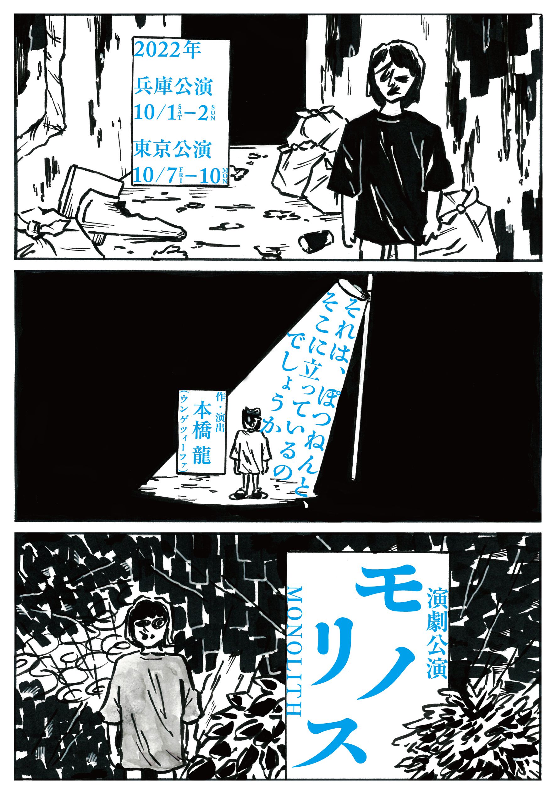 モノリス_フライヤー/キービジュアル