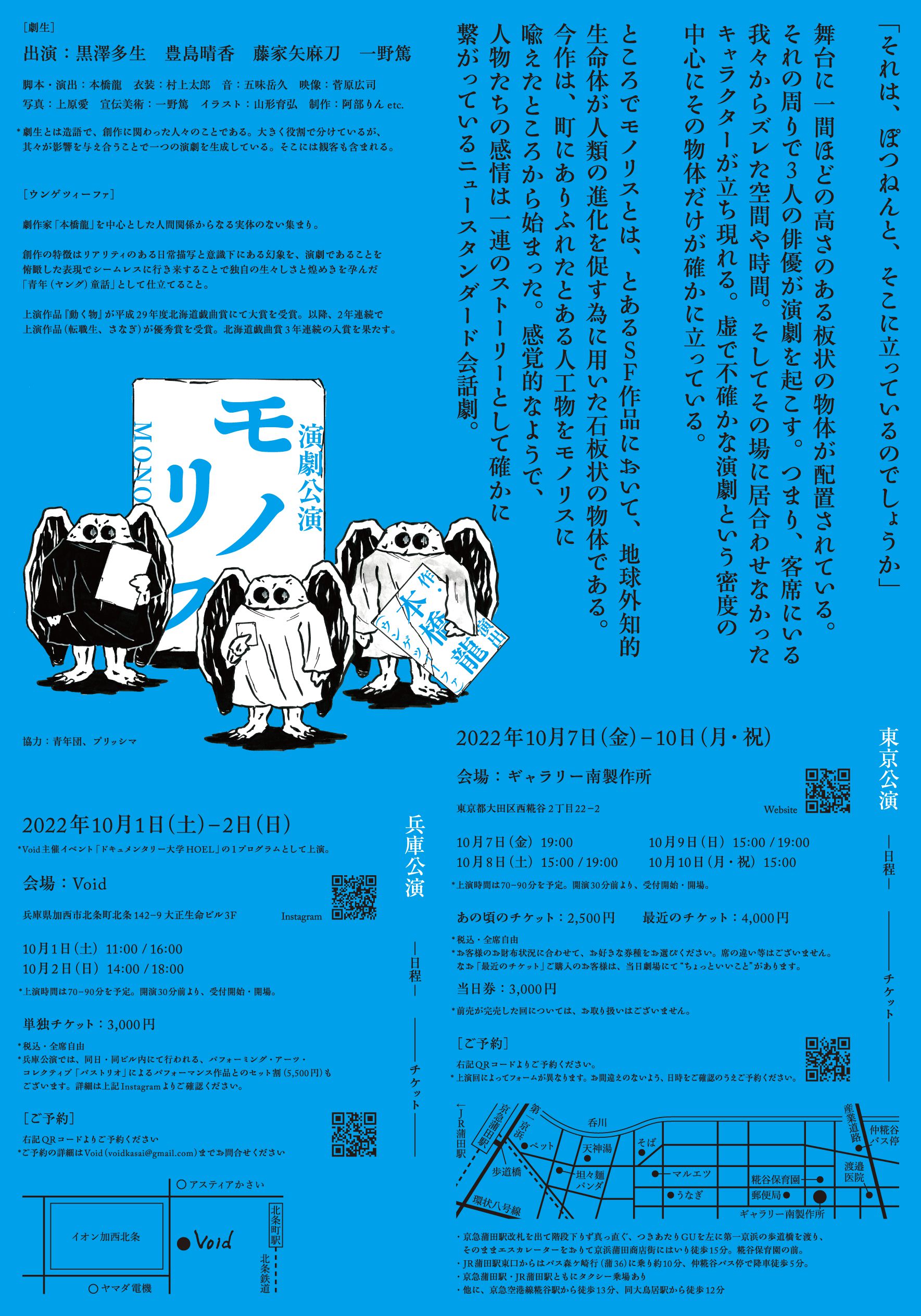 モノリス_フライヤー/キービジュアル