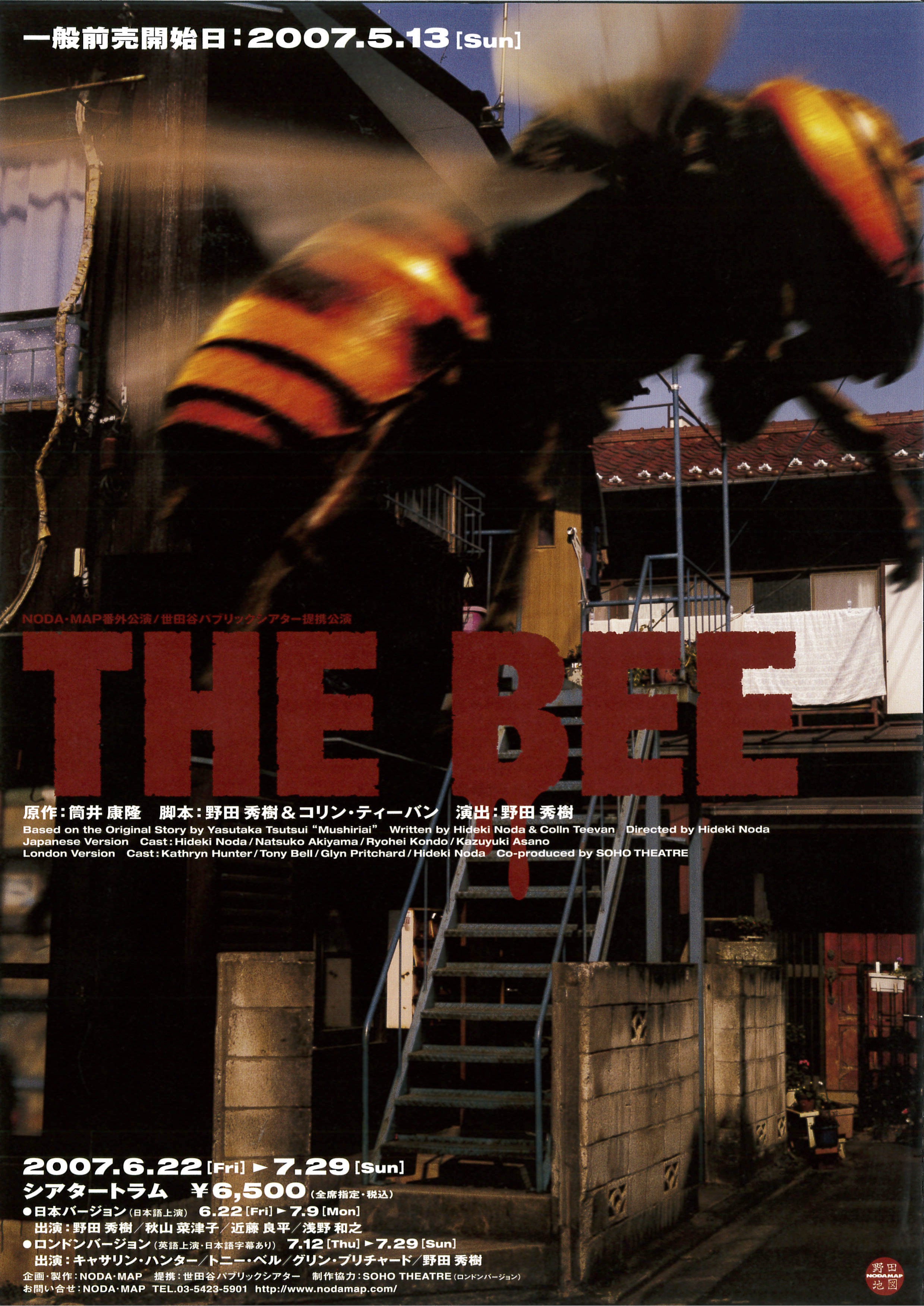 『THE BEE』ロンドンバージョン_フライヤー/キービジュアル