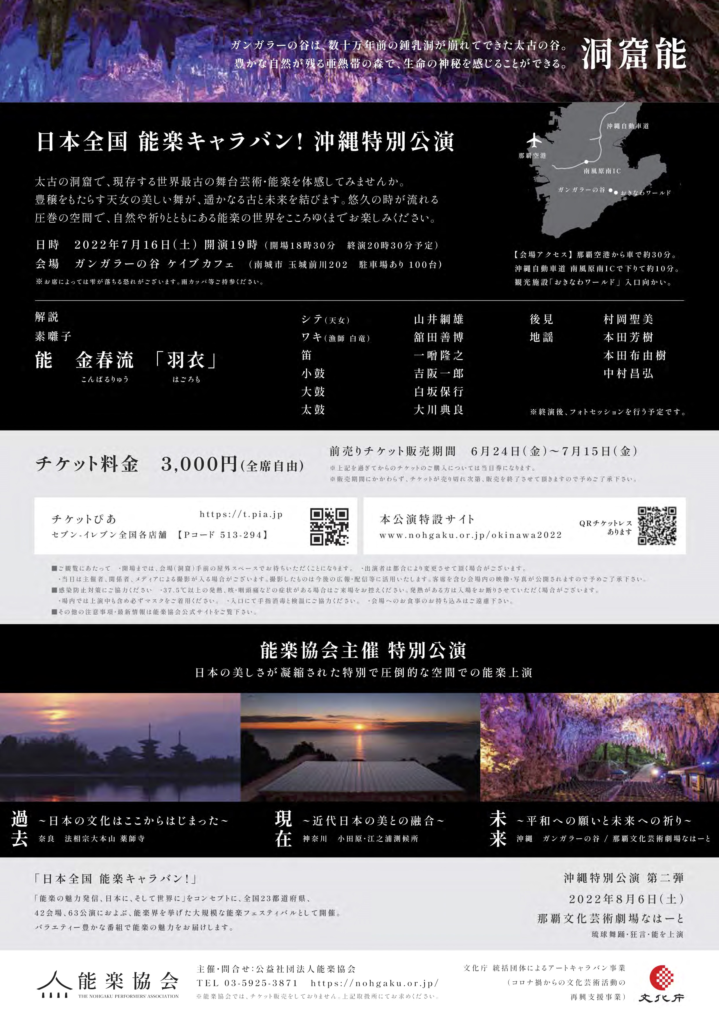 能「羽衣」_フライヤー/キービジュアル