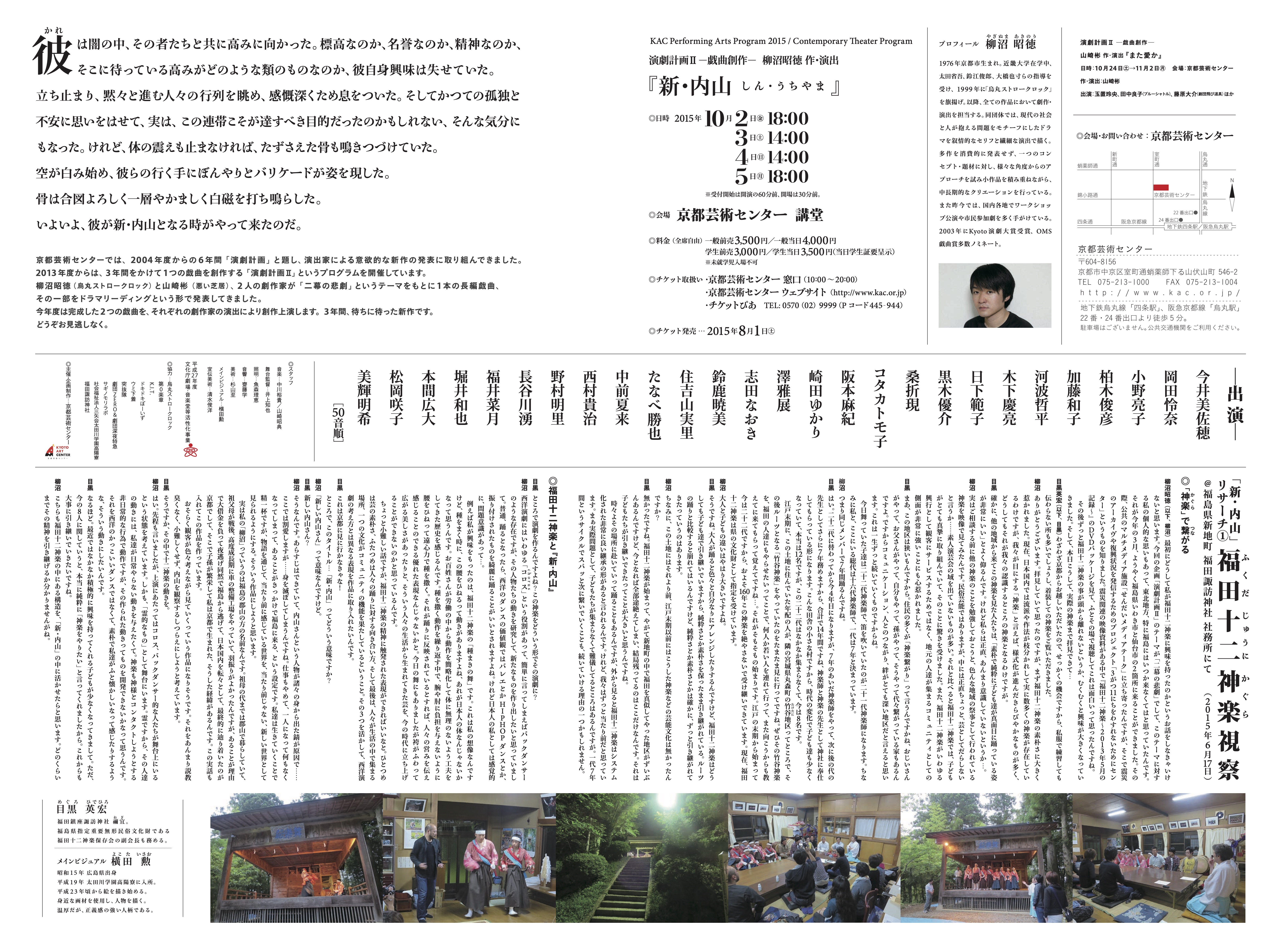 新・内山_フライヤー/キービジュアル