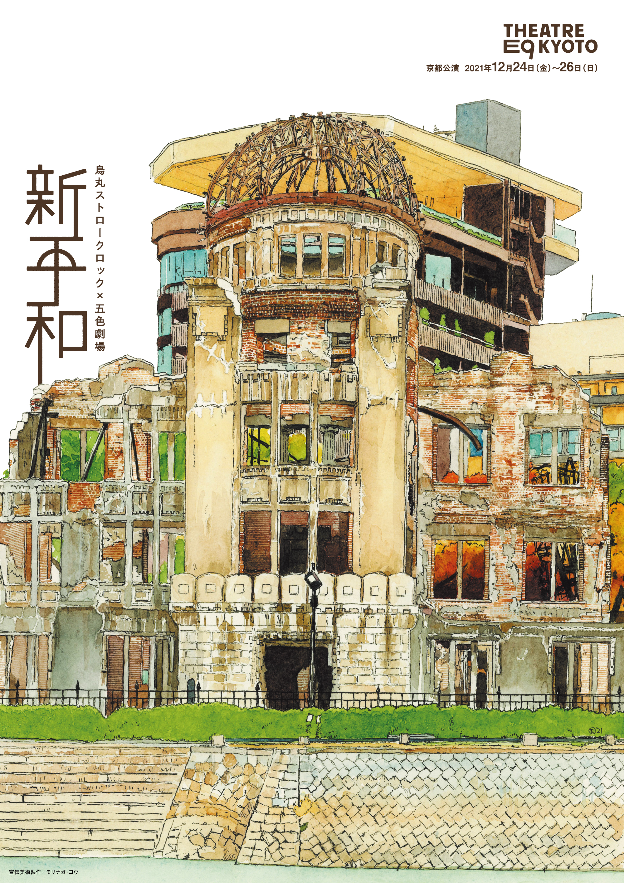 新平和_フライヤー/キービジュアル