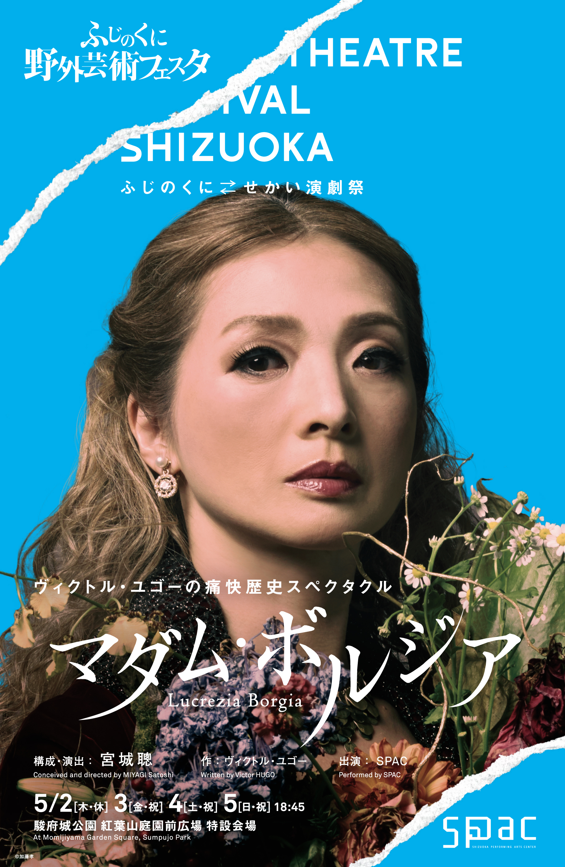 マダム・ボルジア_フライヤー/キービジュアル