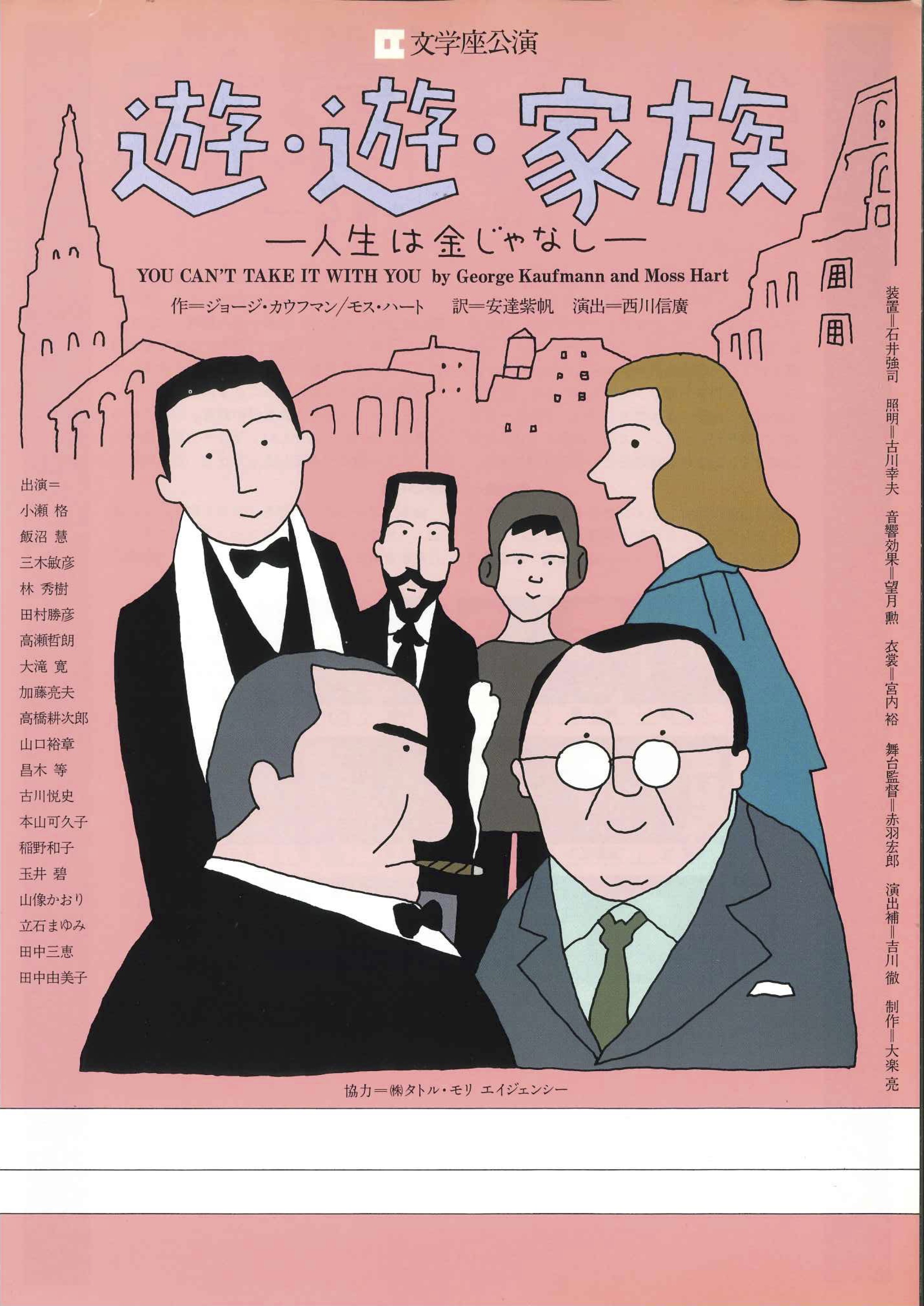 遊・遊・家族 -人生は金じゃなし-_フライヤー/キービジュアル