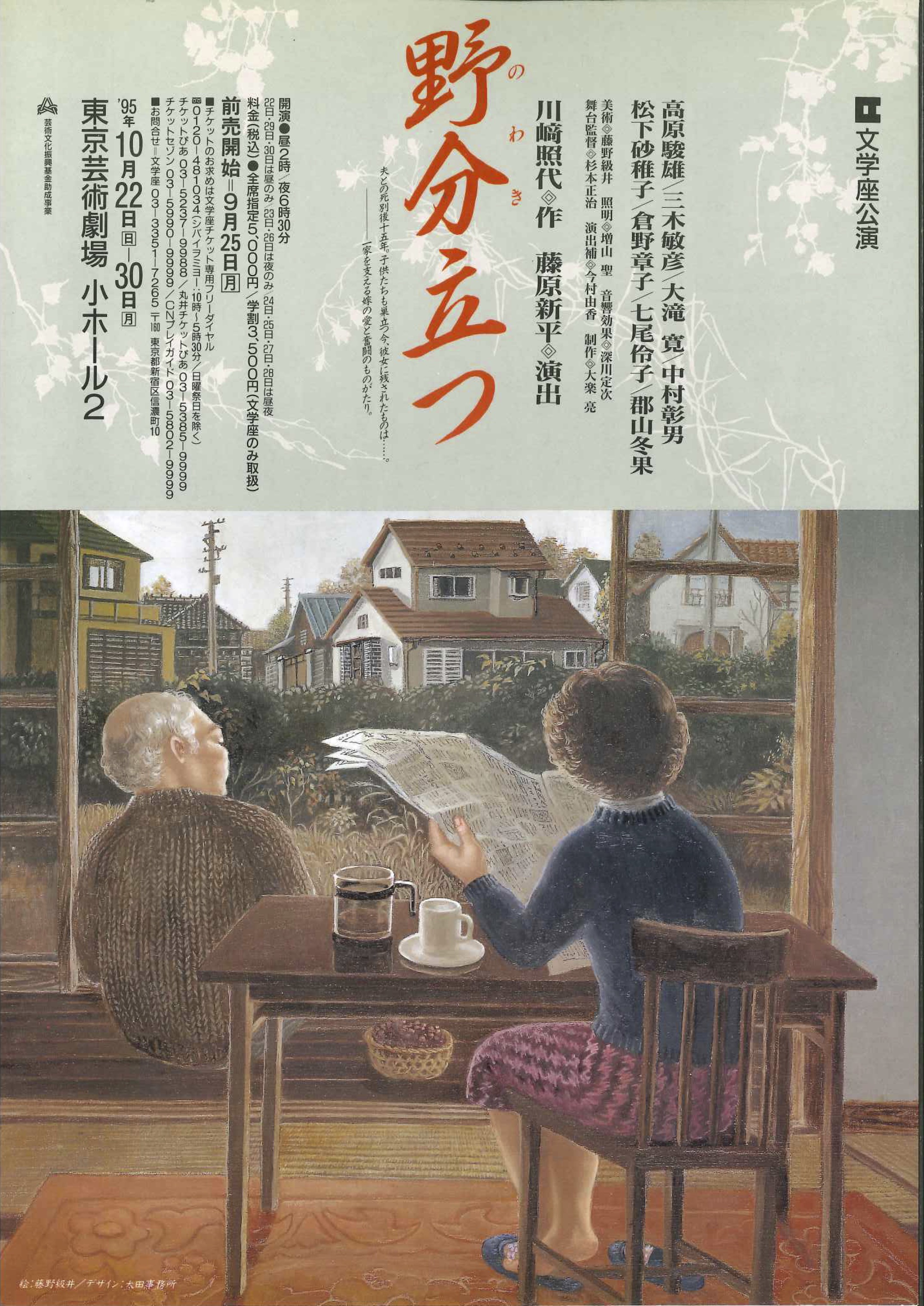 野分立つ｜EPAD｜作品データベース