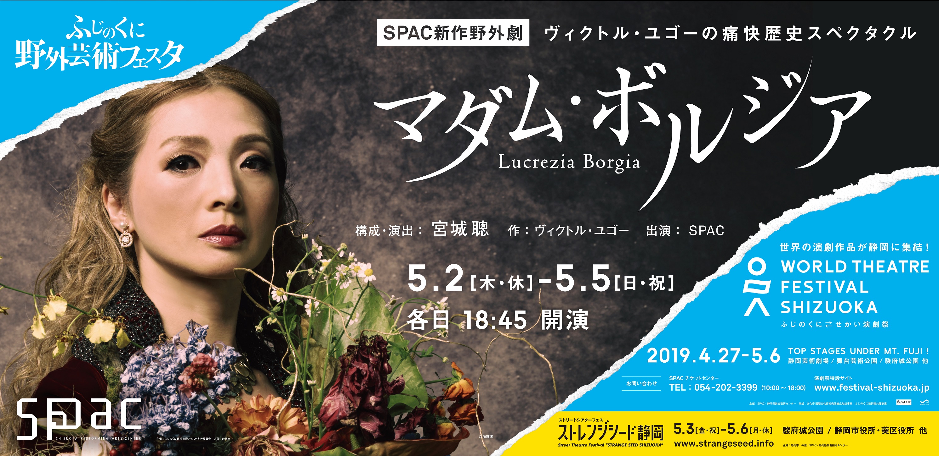 マダム・ボルジア_フライヤー/キービジュアル