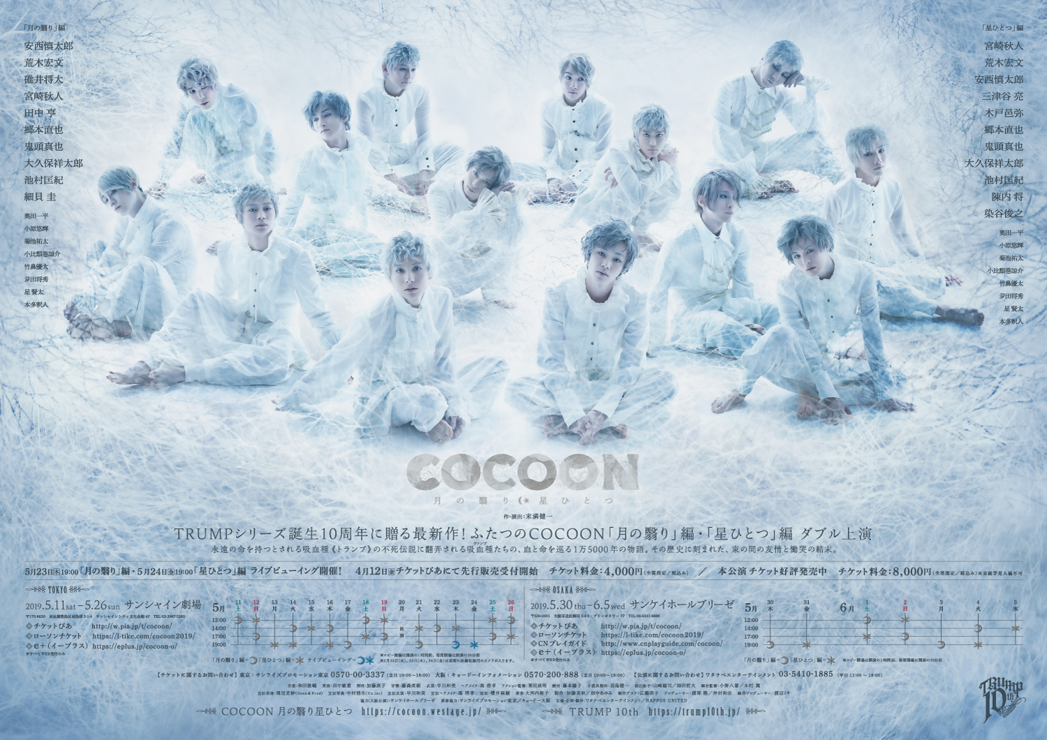 『COCOON』星ひとつ_フライヤー/キービジュアル