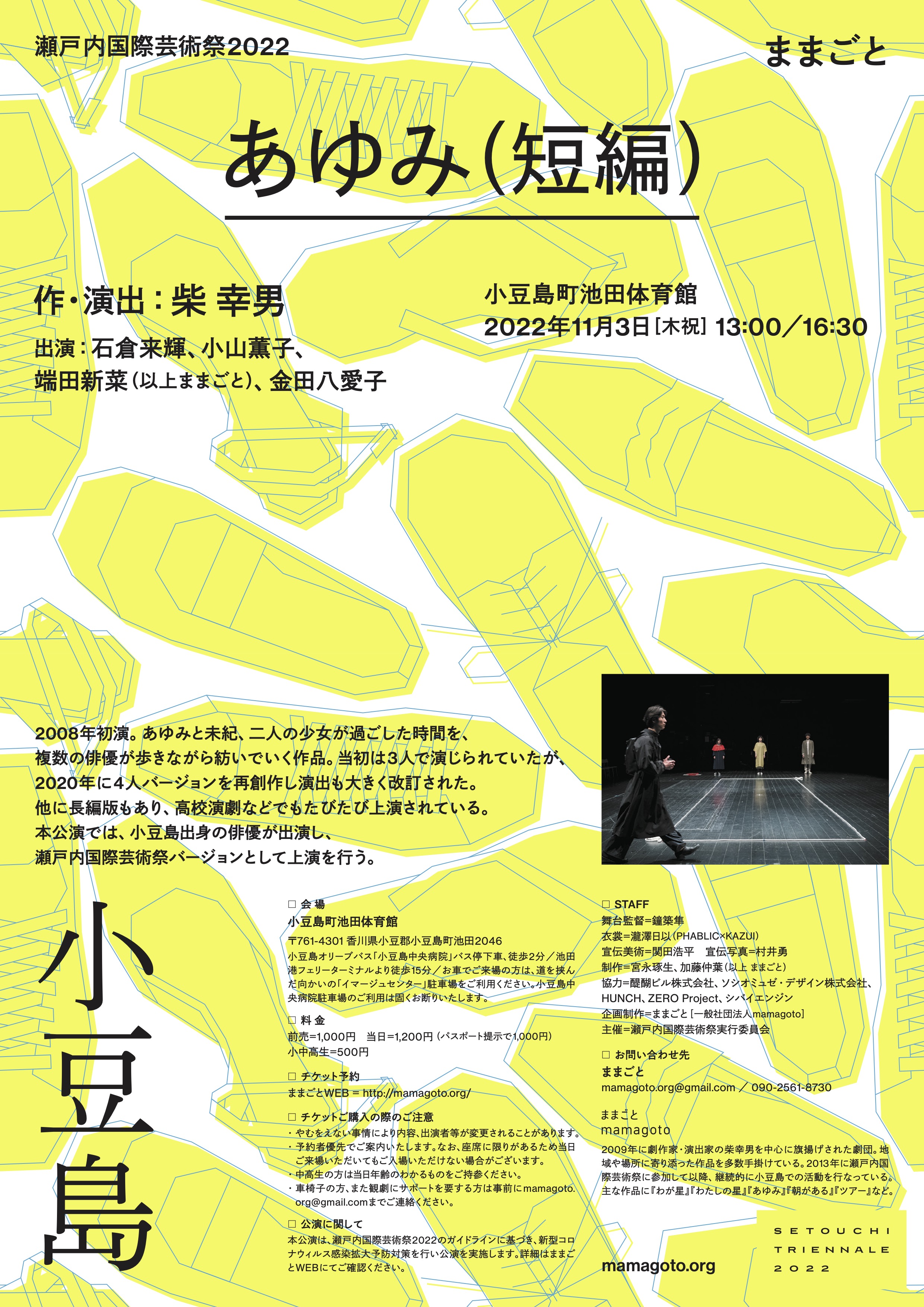 ７日間のままごと_フライヤー/キービジュアル