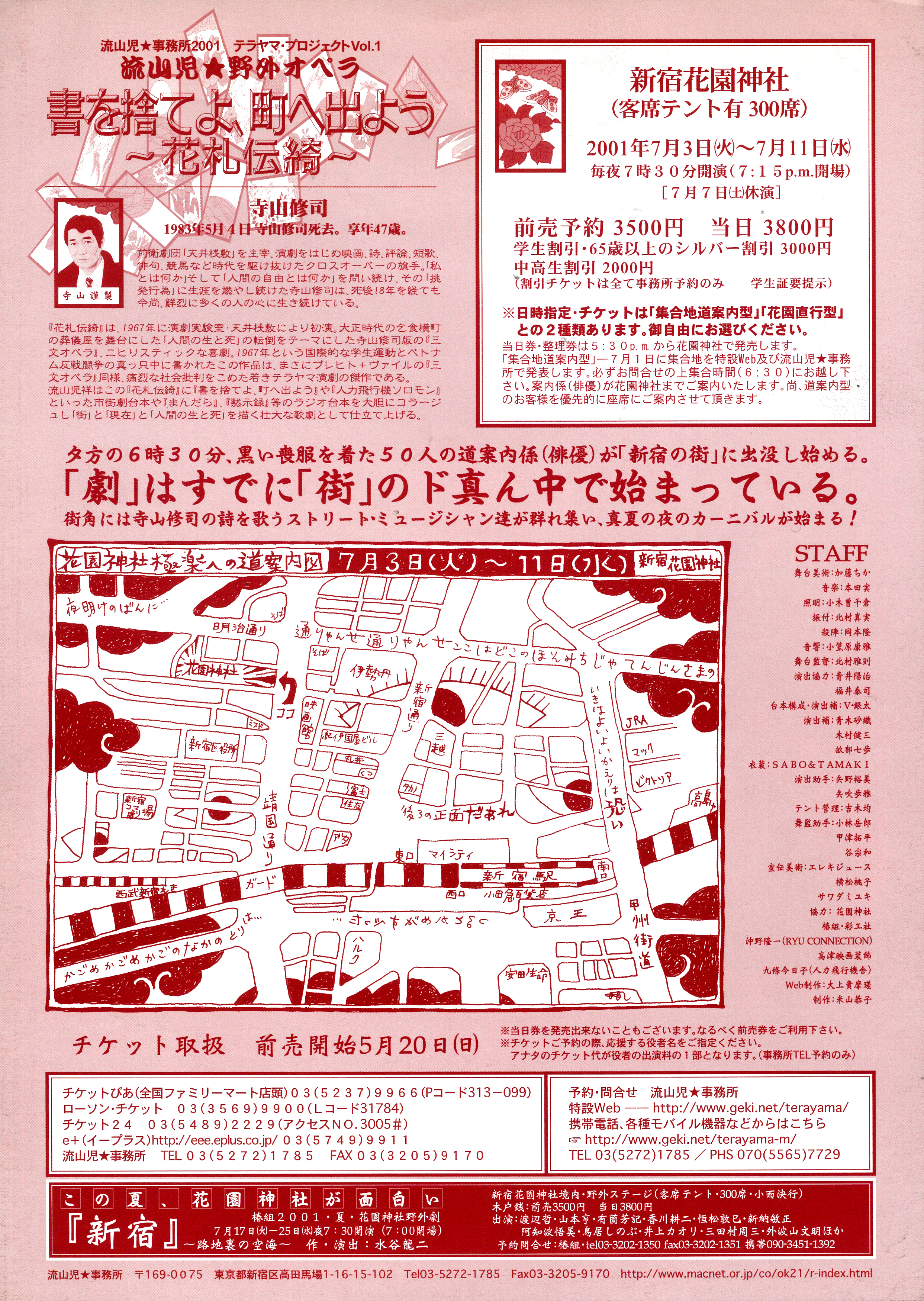 有名な高級ブランド 書を捨てよ、町へ出よう 花札伝綺｜EPAD｜作品データベース その他