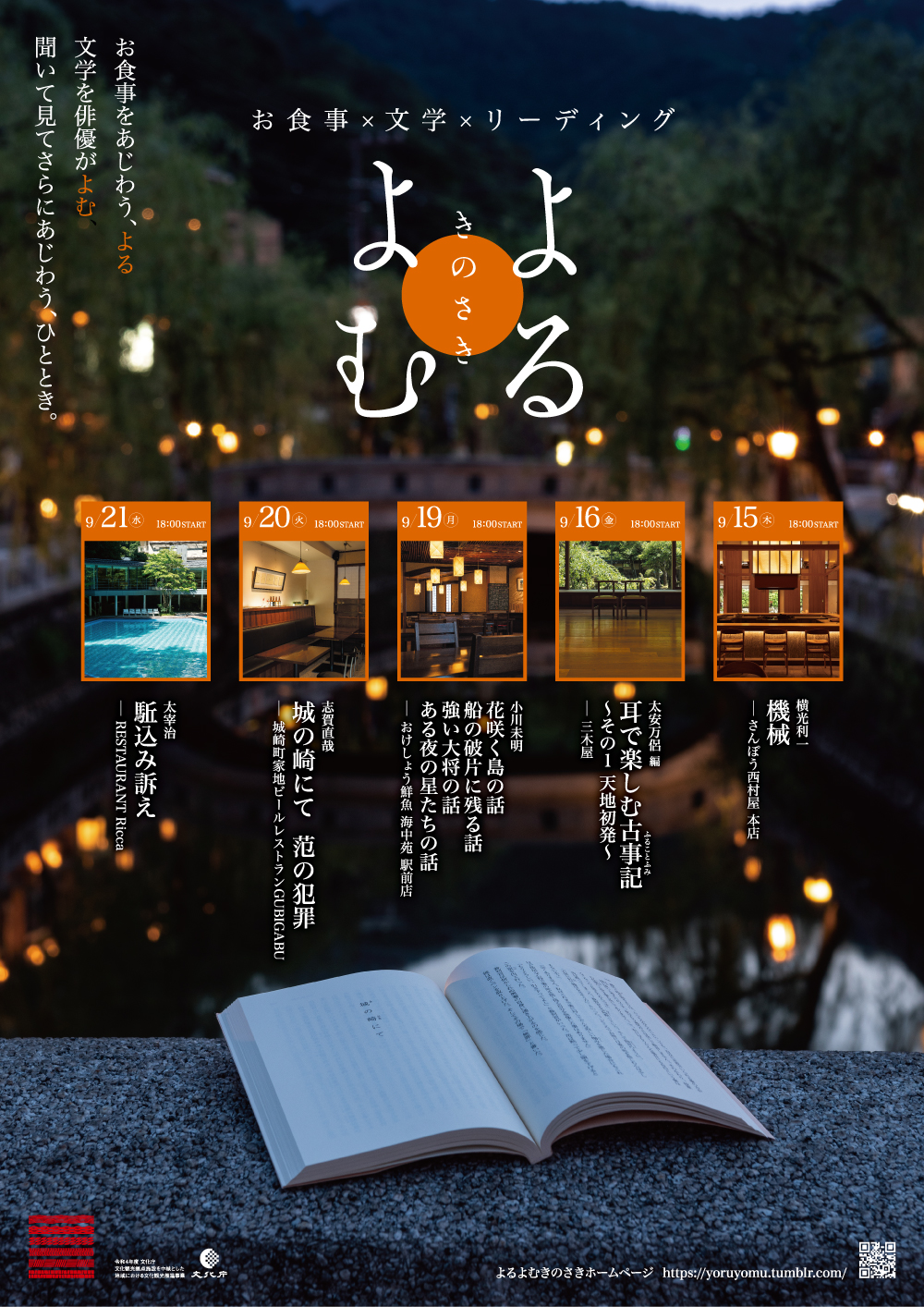 耳で楽しむ古事記（ふることふみ）〜その1 天地初発〜_フライヤー/キービジュアル