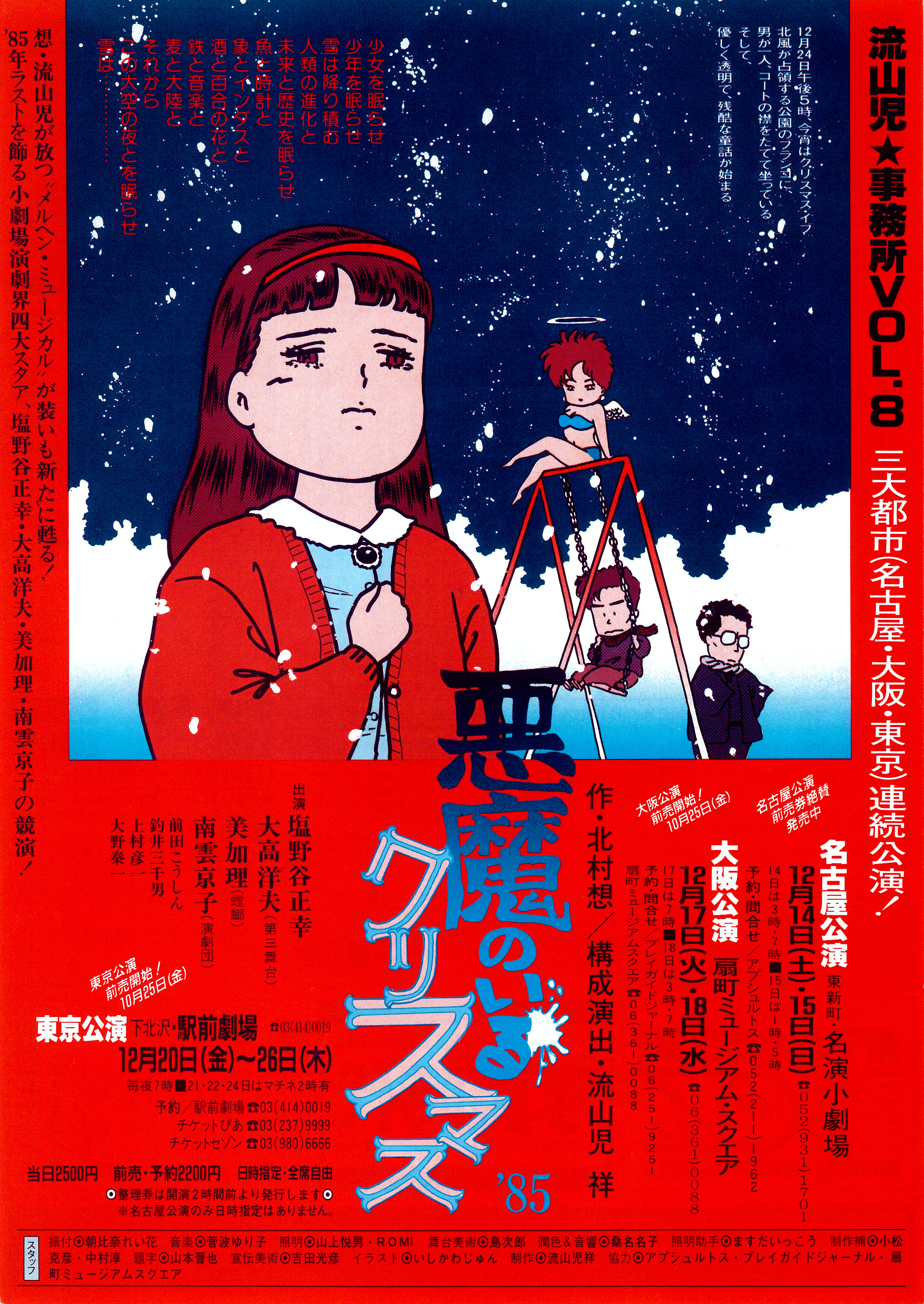悪魔のいるクリスマス_フライヤー/キービジュアル