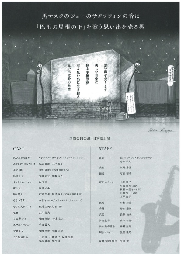 思い出を売る男_フライヤー/キービジュアル