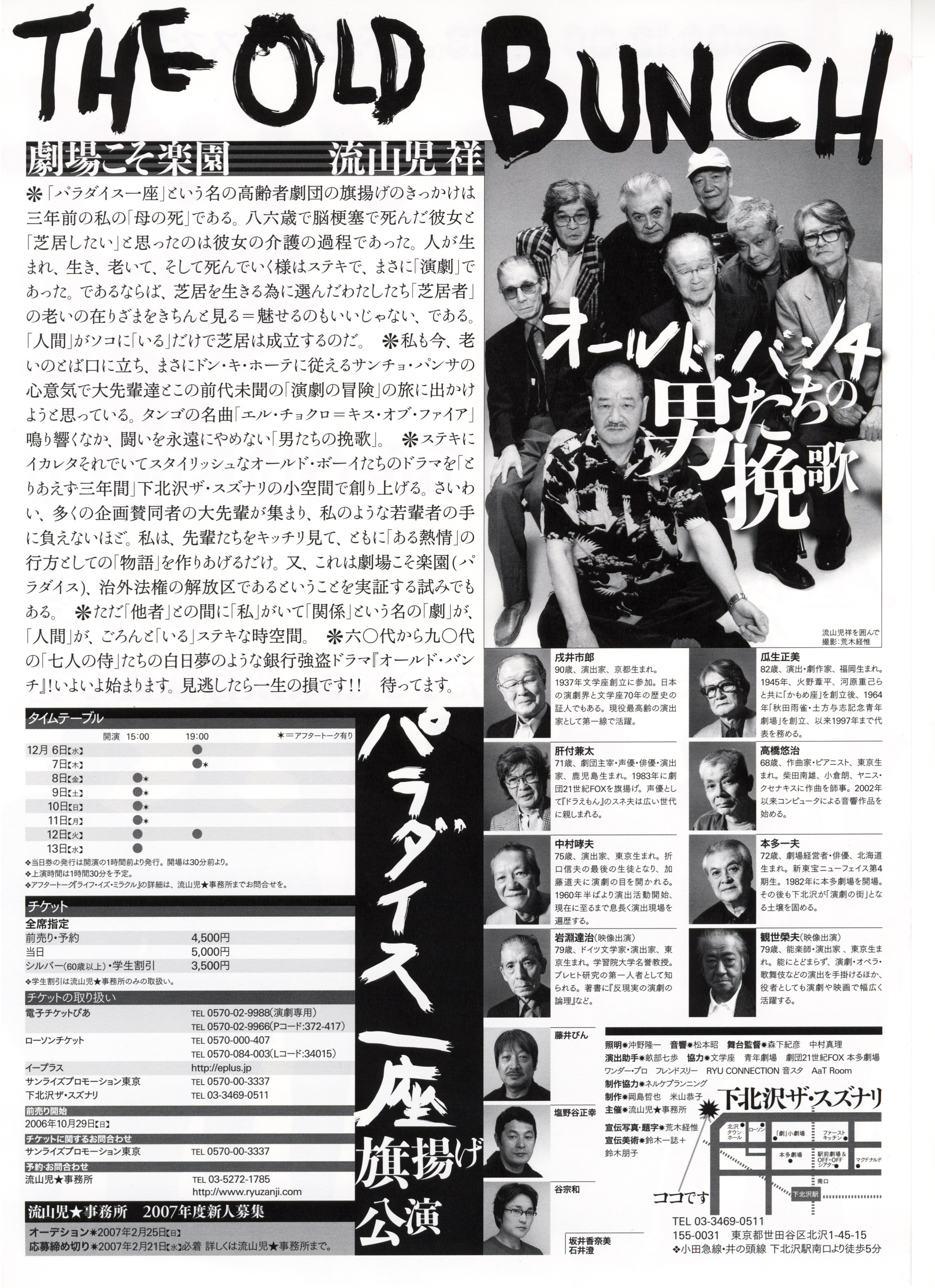 オールド・バンチ 男たちの挽歌_フライヤー/キービジュアル