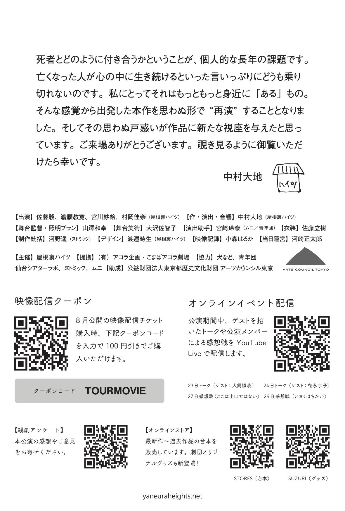 ここは出口ではない_フライヤー/キービジュアル