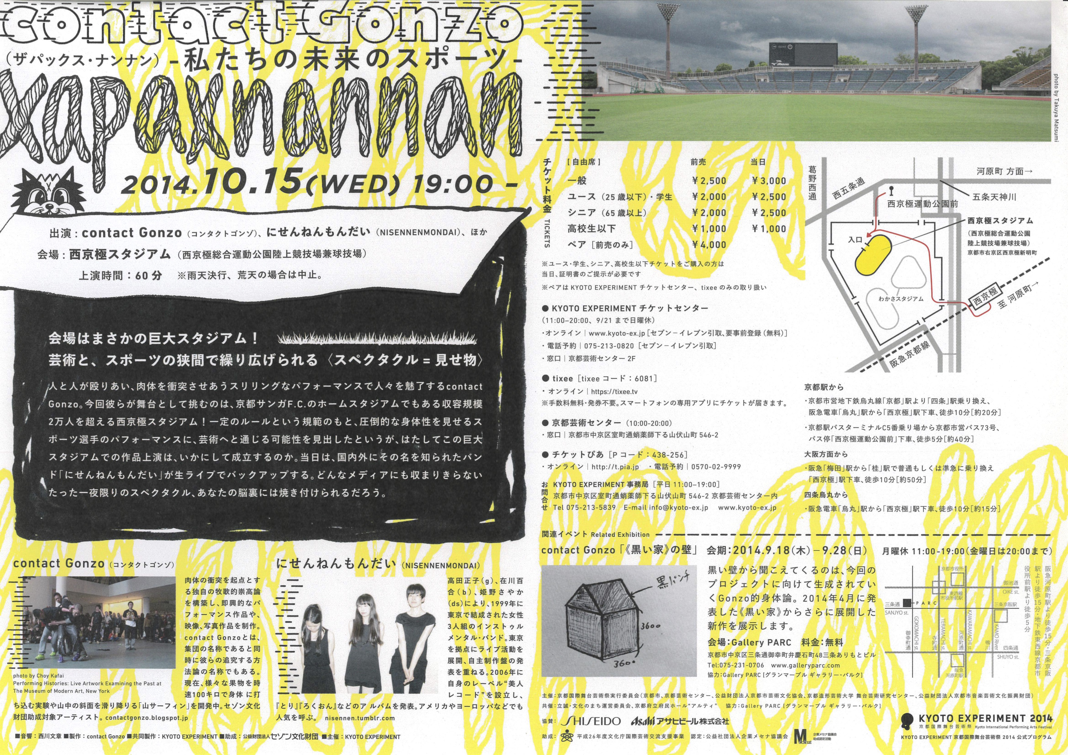 xapaxnannan（ザパックス・ナンナン）：私たちの未来のスポーツ_フライヤー/キービジュアル