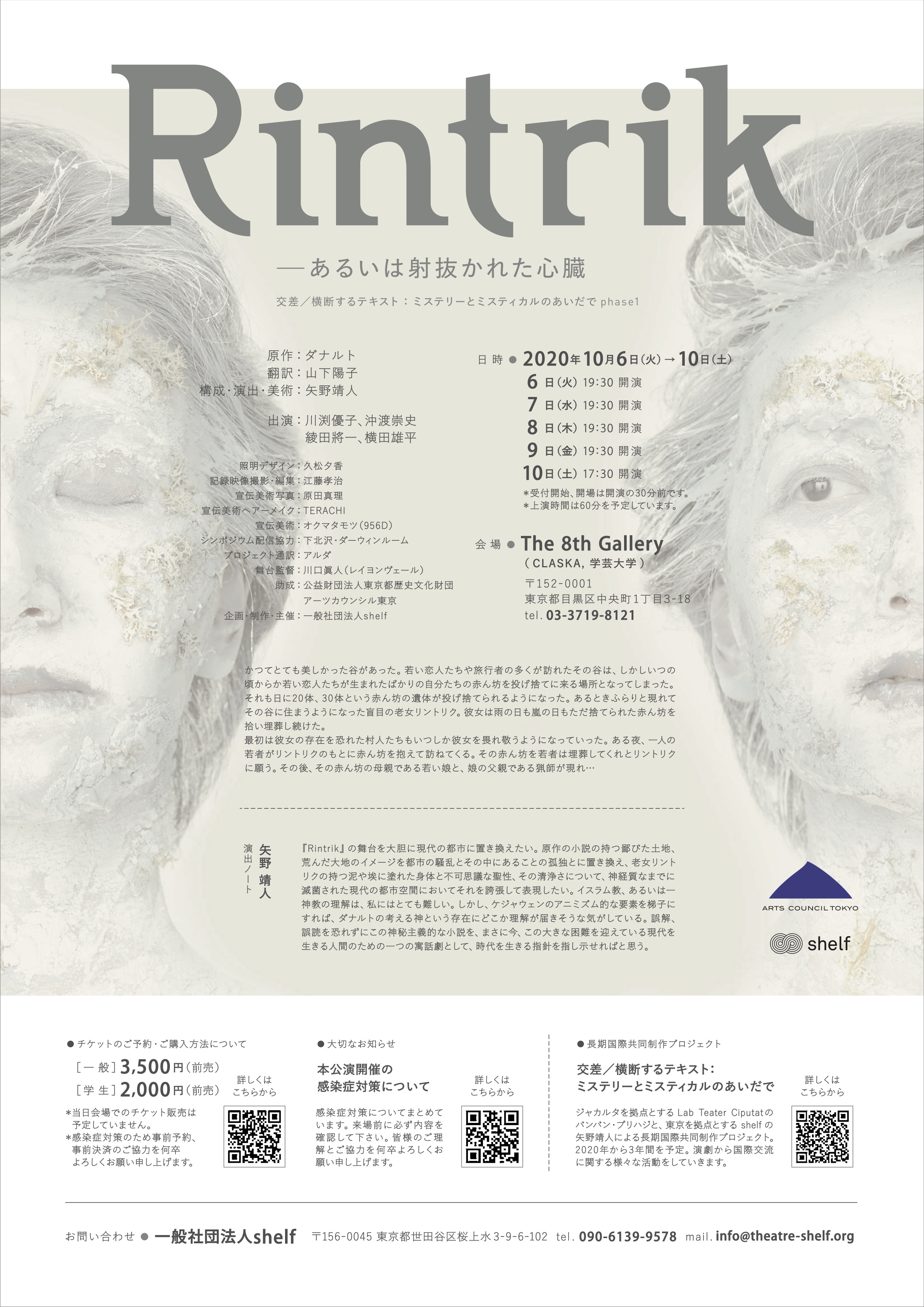 Rintrik－あるいは射抜かれた心臓_フライヤー/キービジュアル