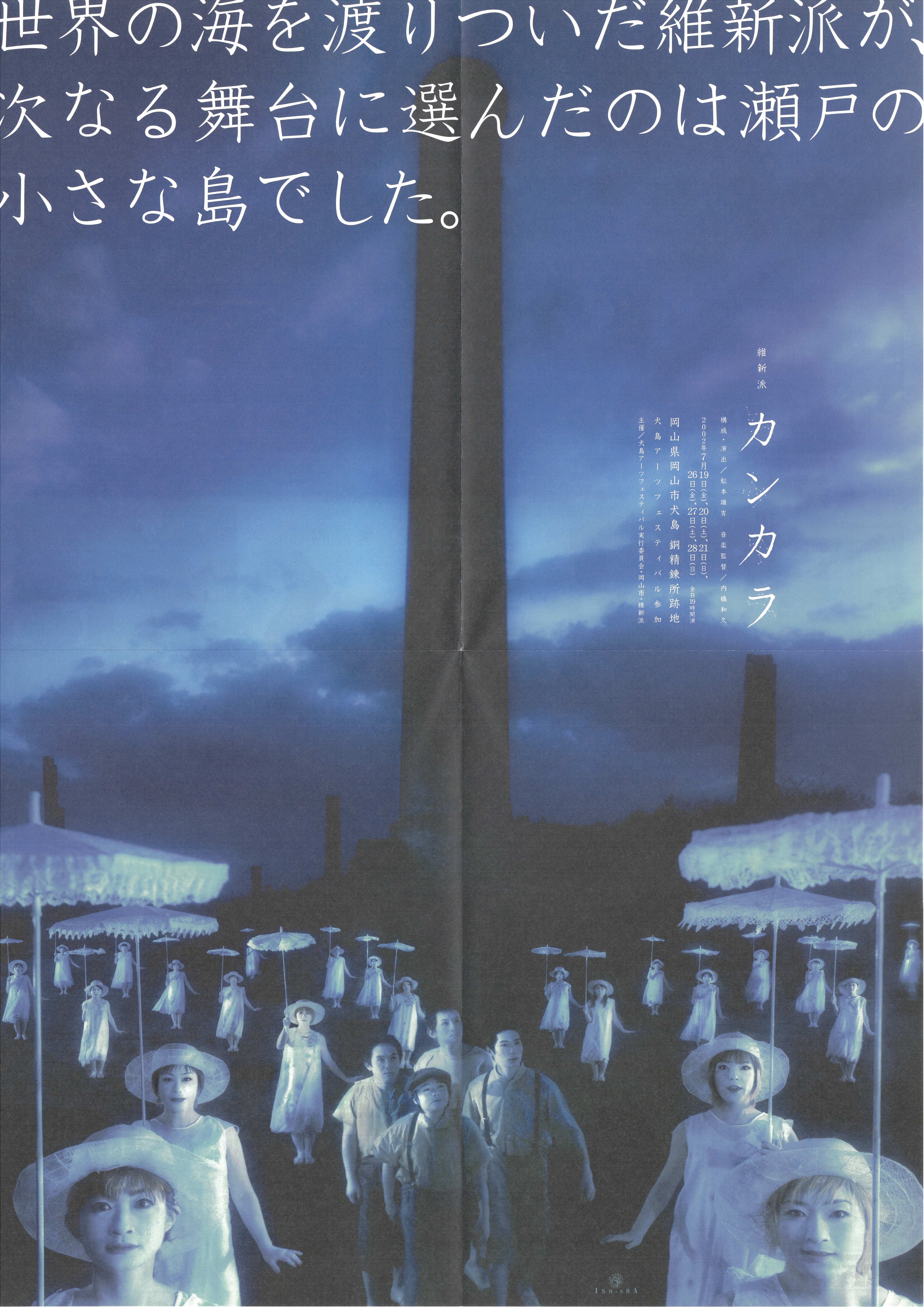 カンカラ_フライヤー/キービジュアル