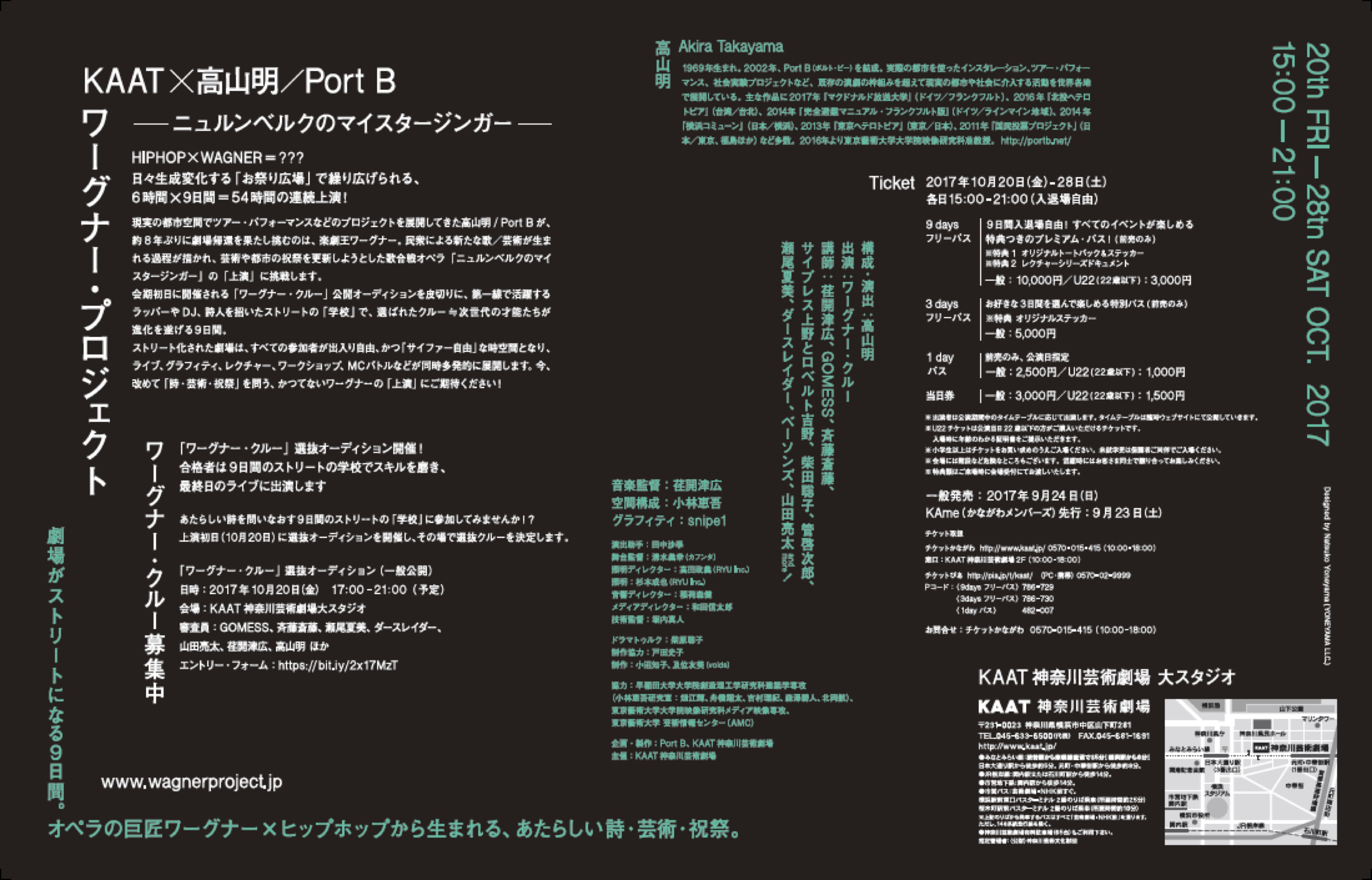ワーグナー・プロジェクト―ニュルンベルクのマイスタージンガー―_フライヤー/キービジュアル