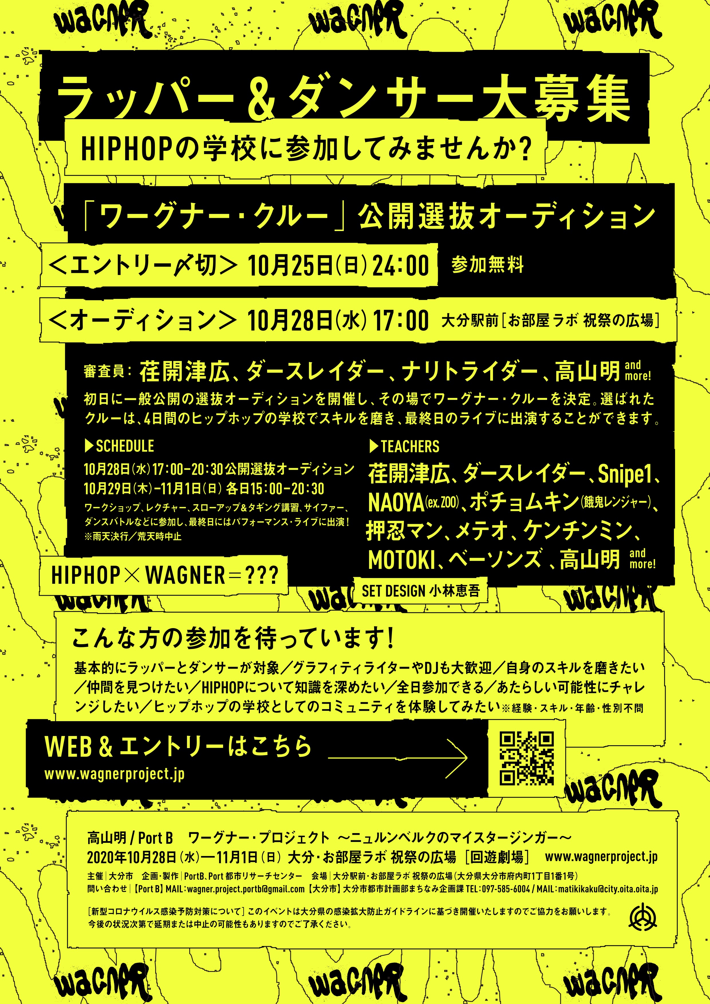 ワーグナープロジェクト〜ニュルンベルクのマイスタージンガー〜（大分）_フライヤー/キービジュアル