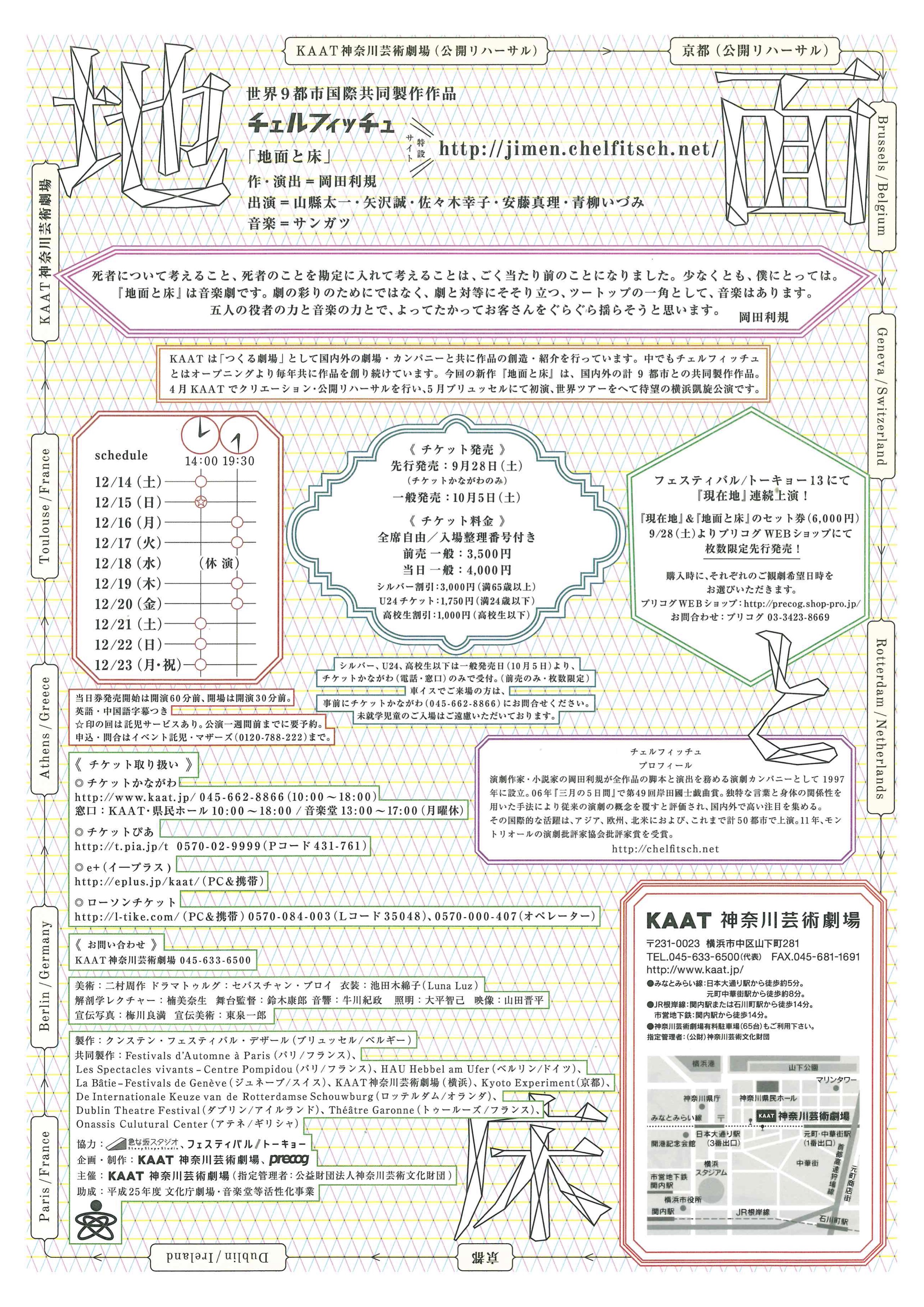 地面と床_フライヤー/キービジュアル