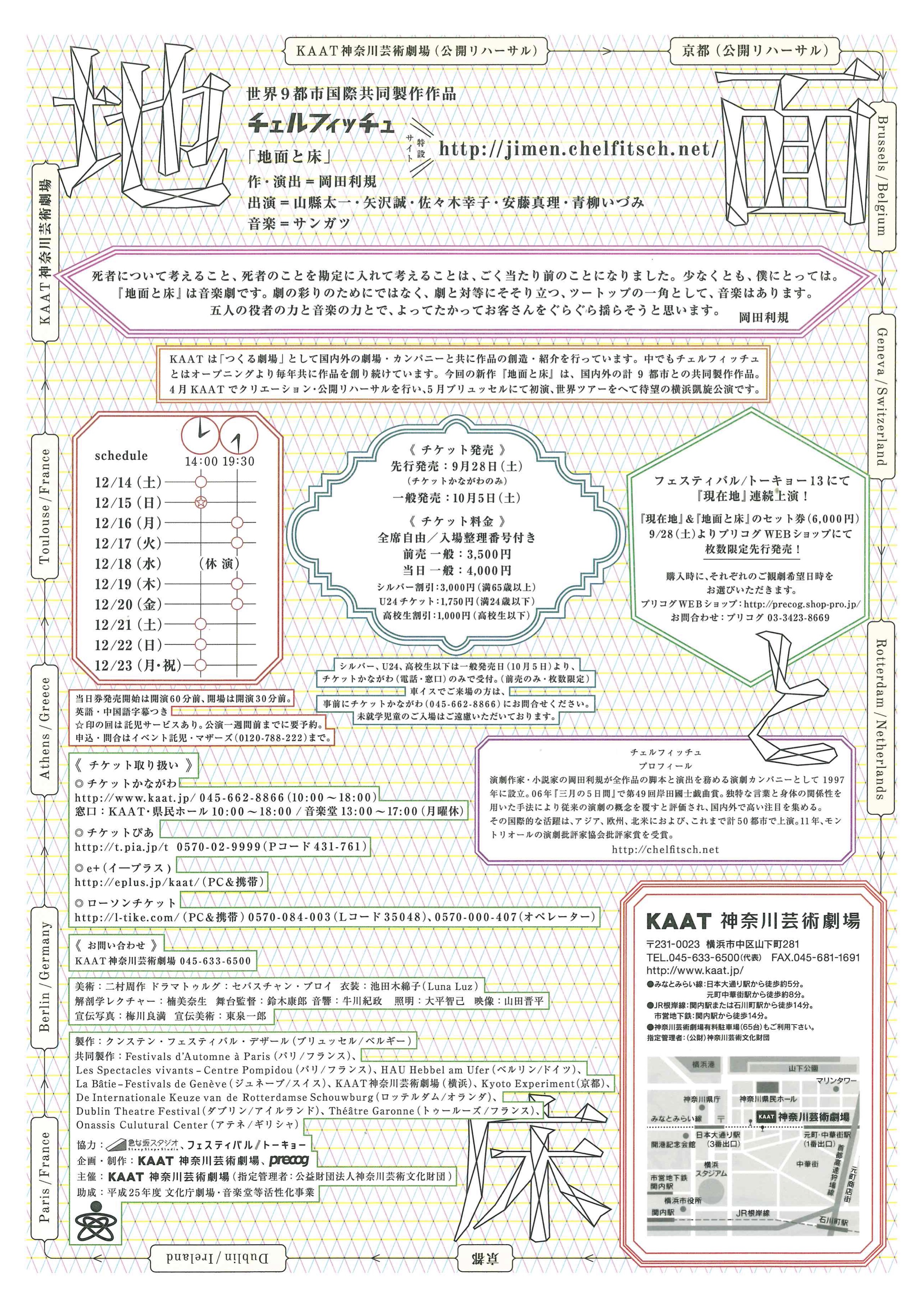 地面と床