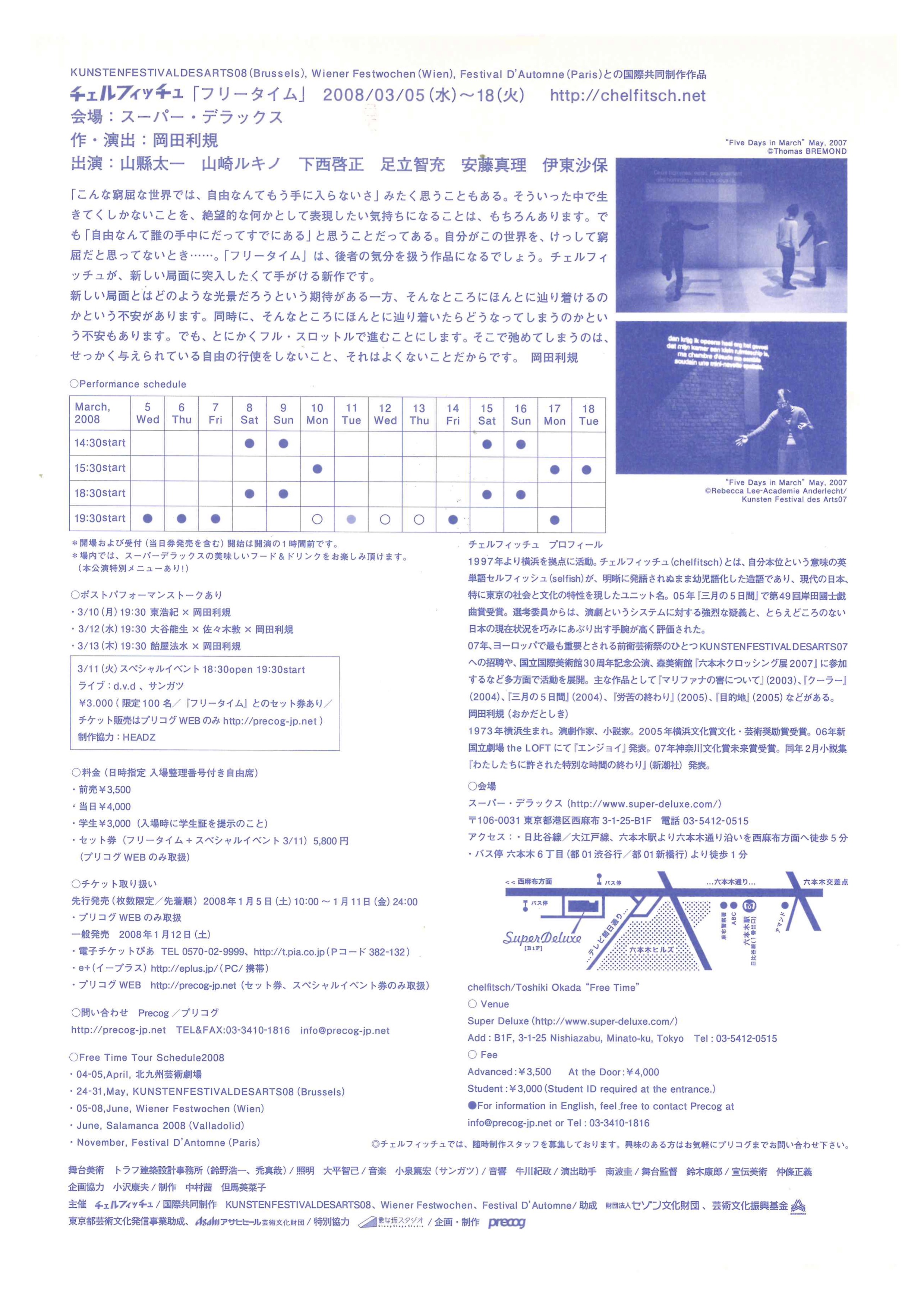 フリータイム_フライヤー/キービジュアル