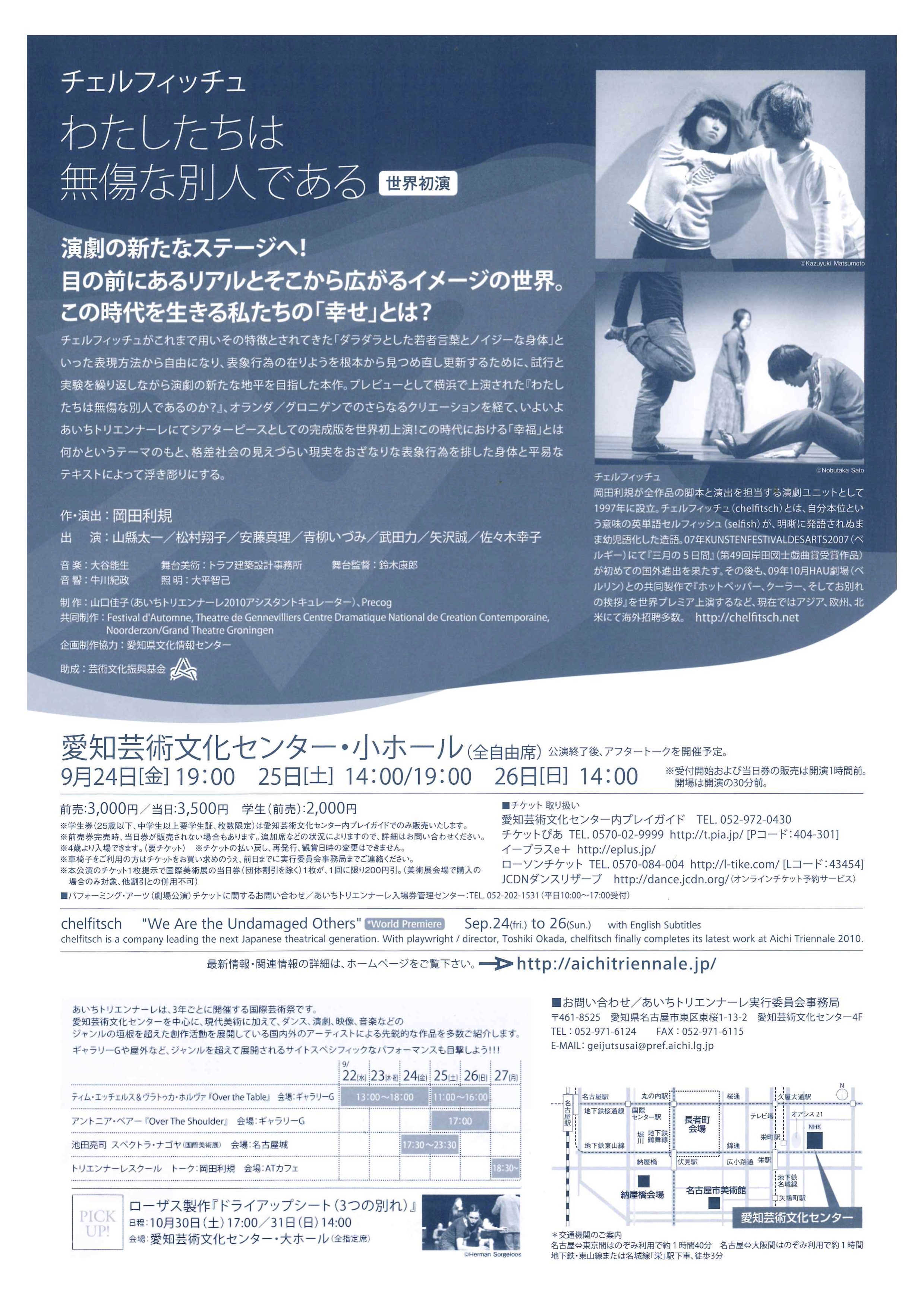 わたしたちは無傷な別人である_フライヤー/キービジュアル
