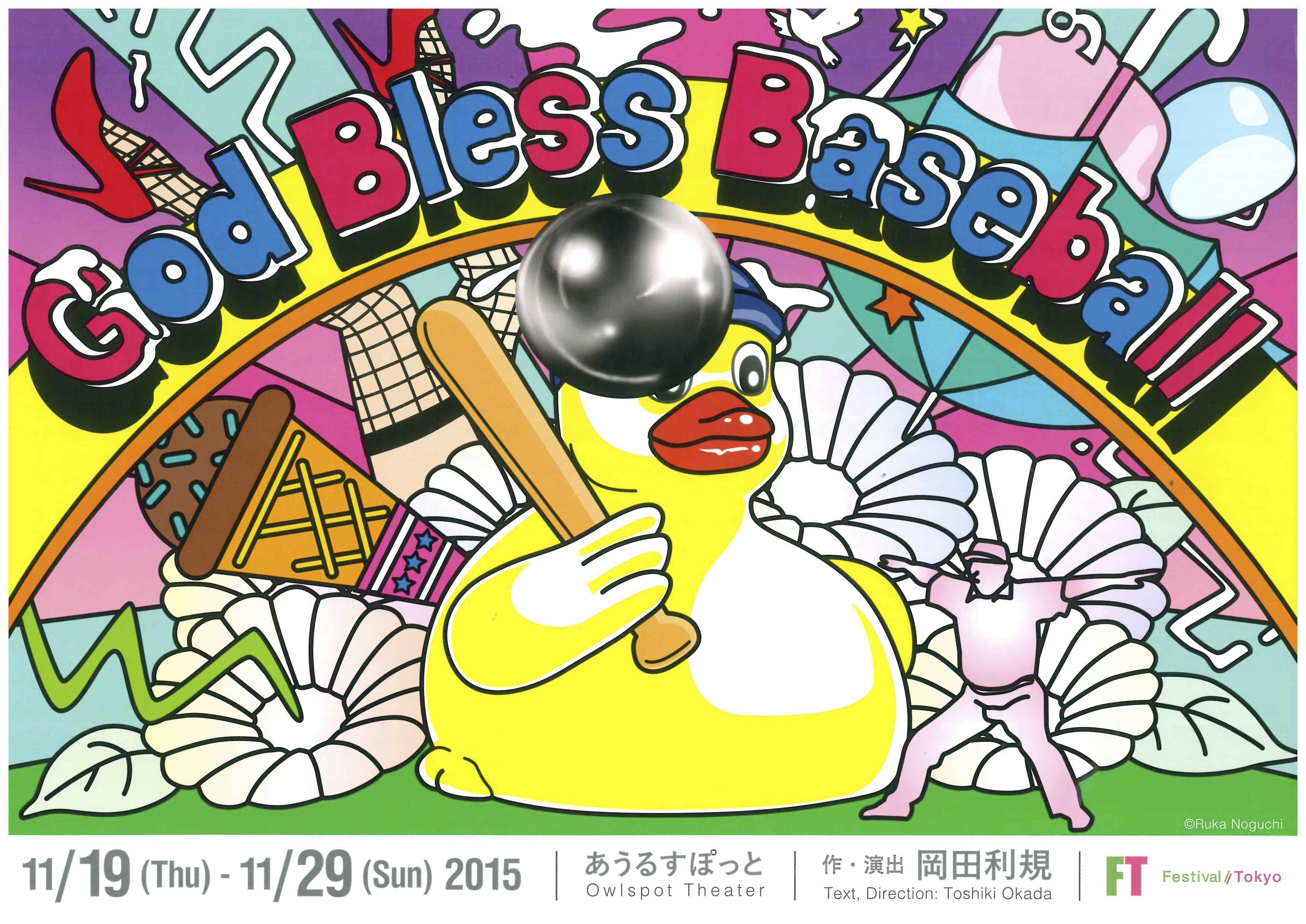 God Bless Baseball_フライヤー/キービジュアル