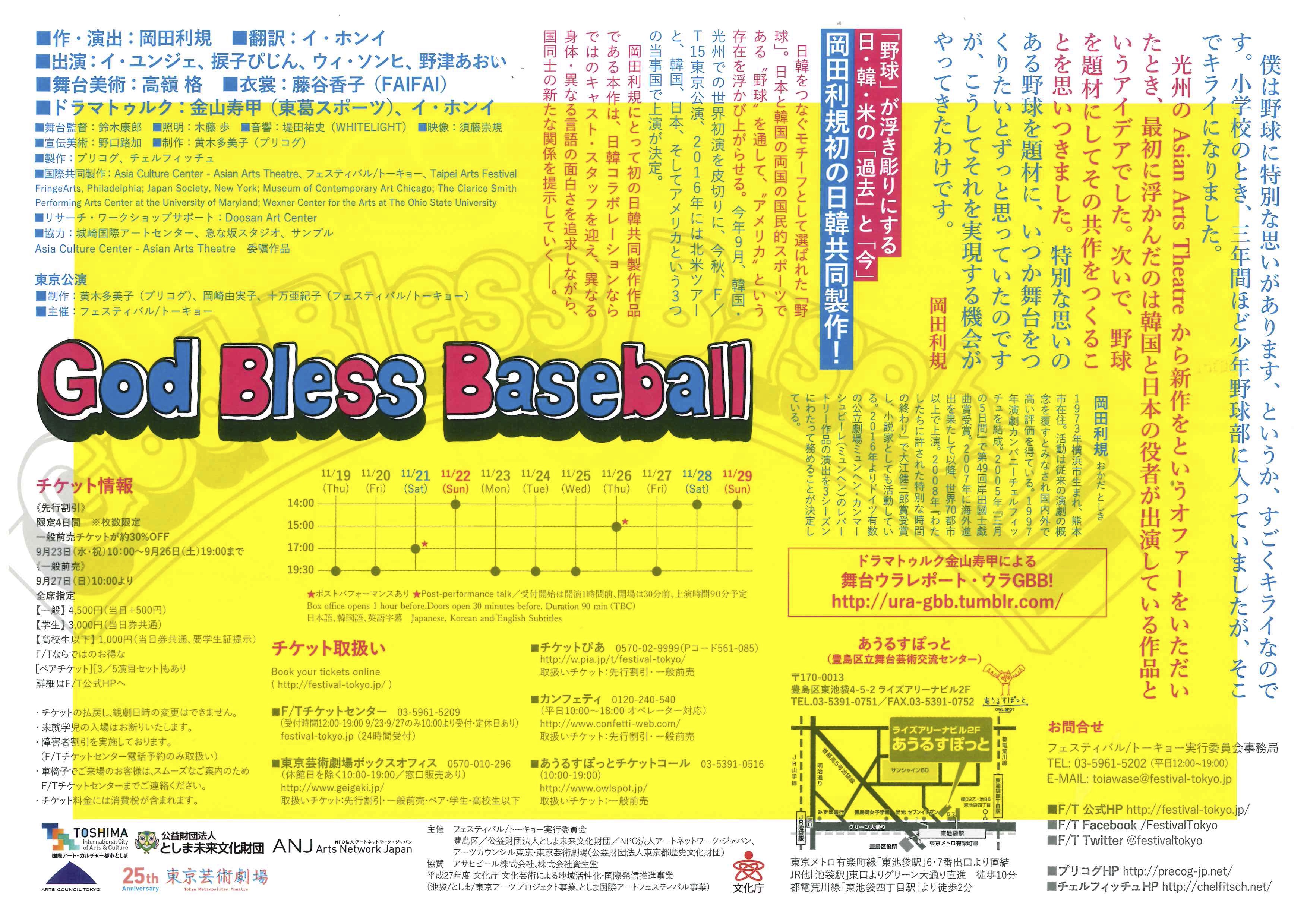 God Bless Baseball_フライヤー/キービジュアル