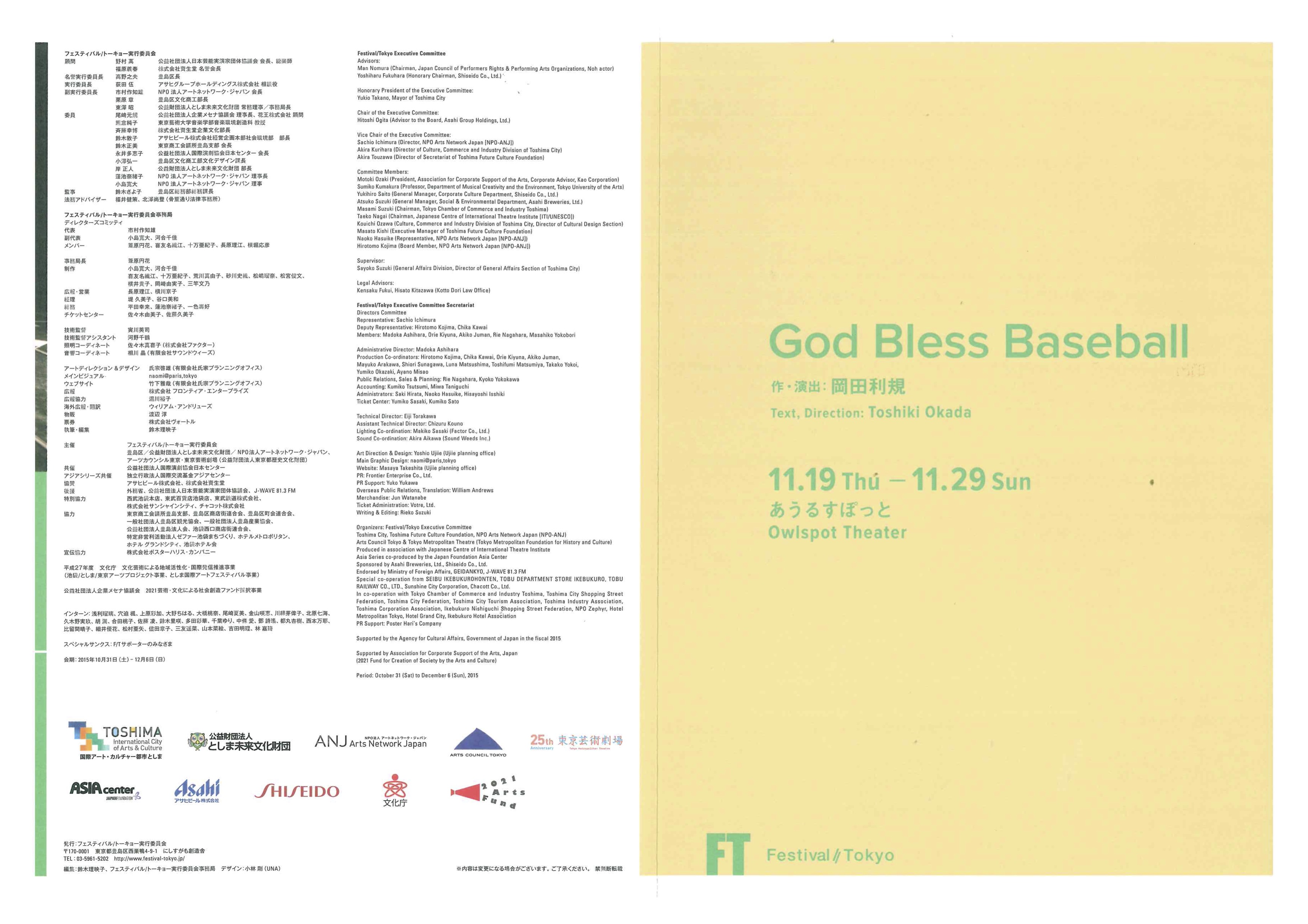 God Bless Baseball_パンフレット
