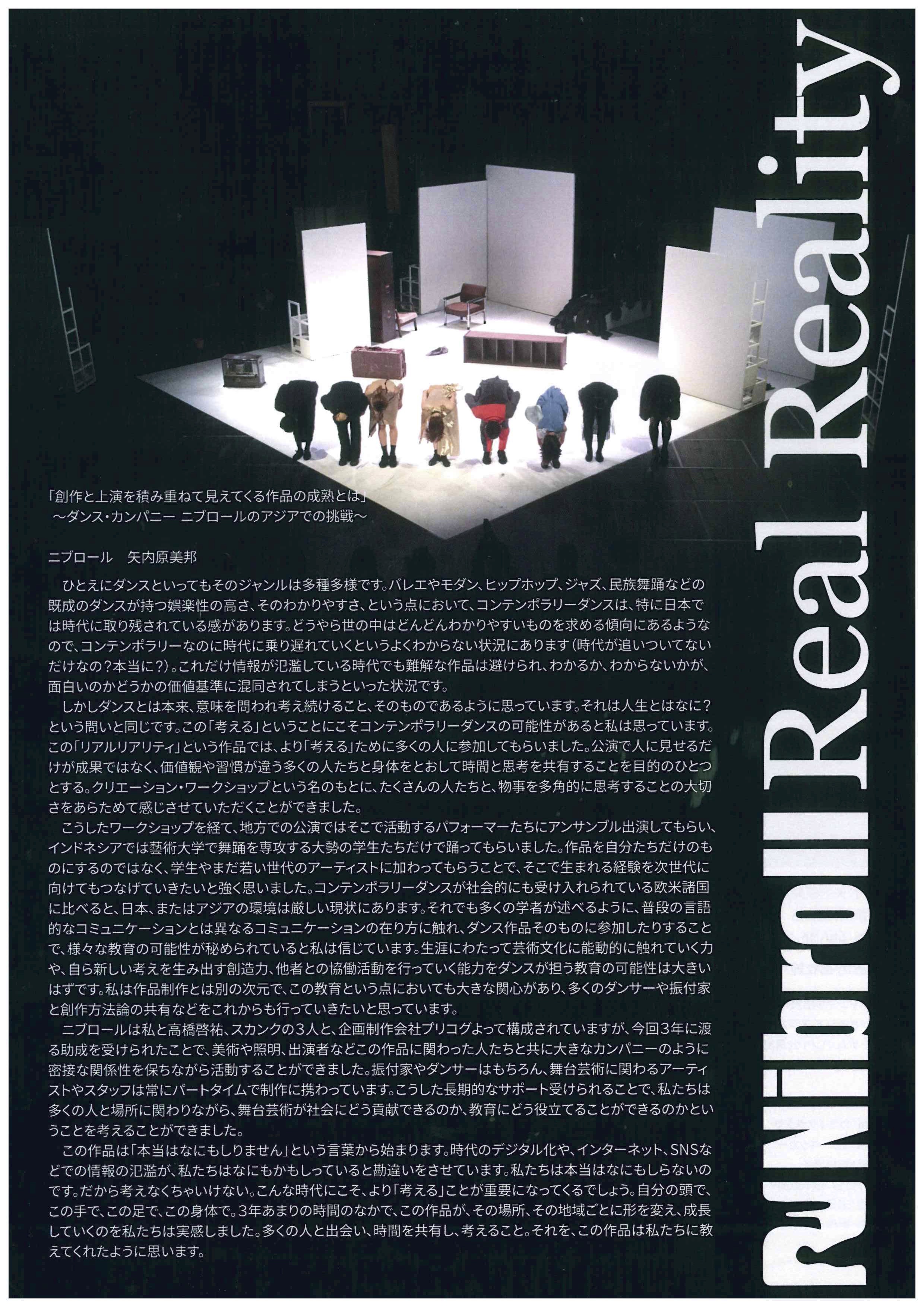 リアルリアリティ_パンフレット