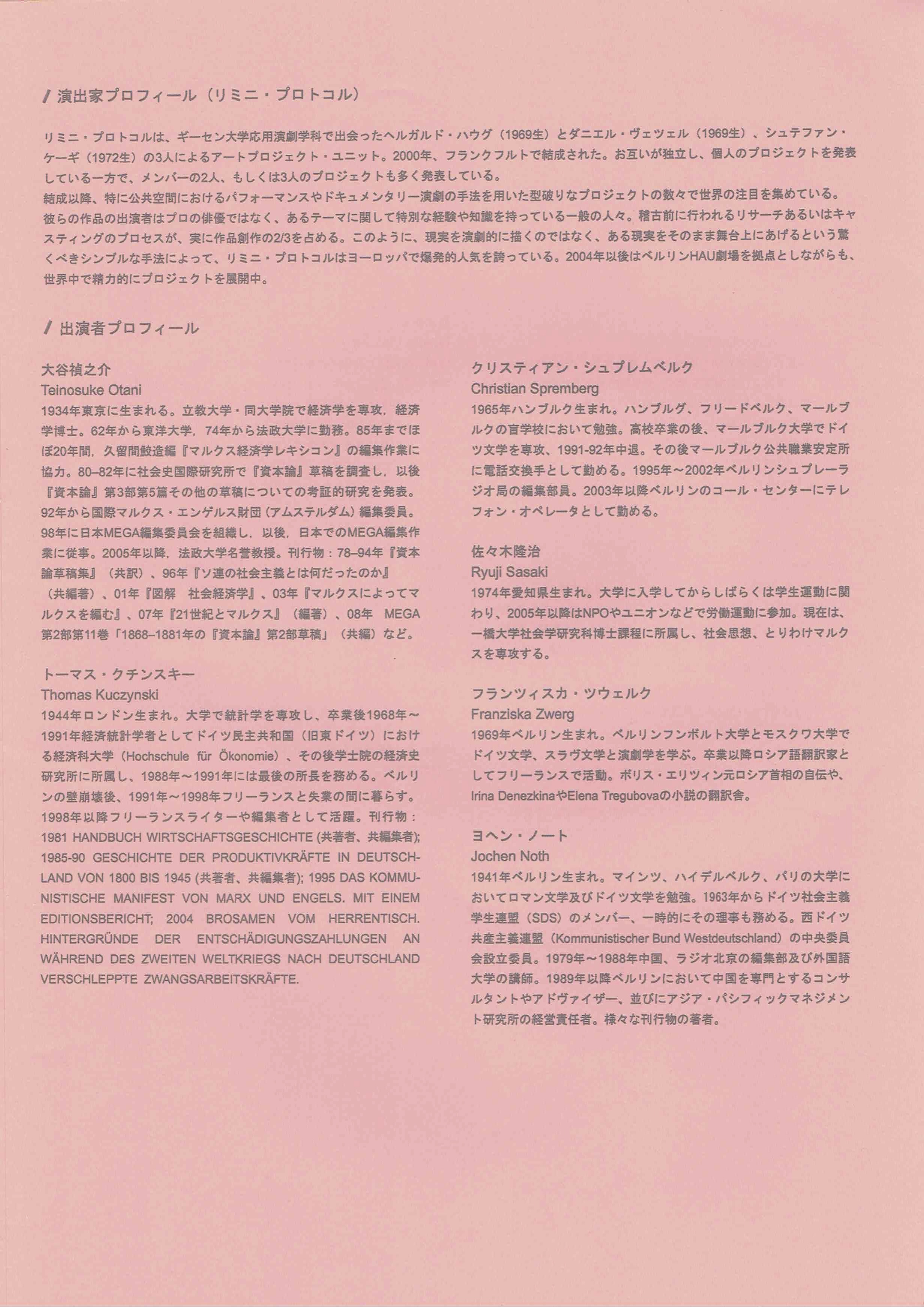 カール・マルクス：資本論、第一巻_パンフレット