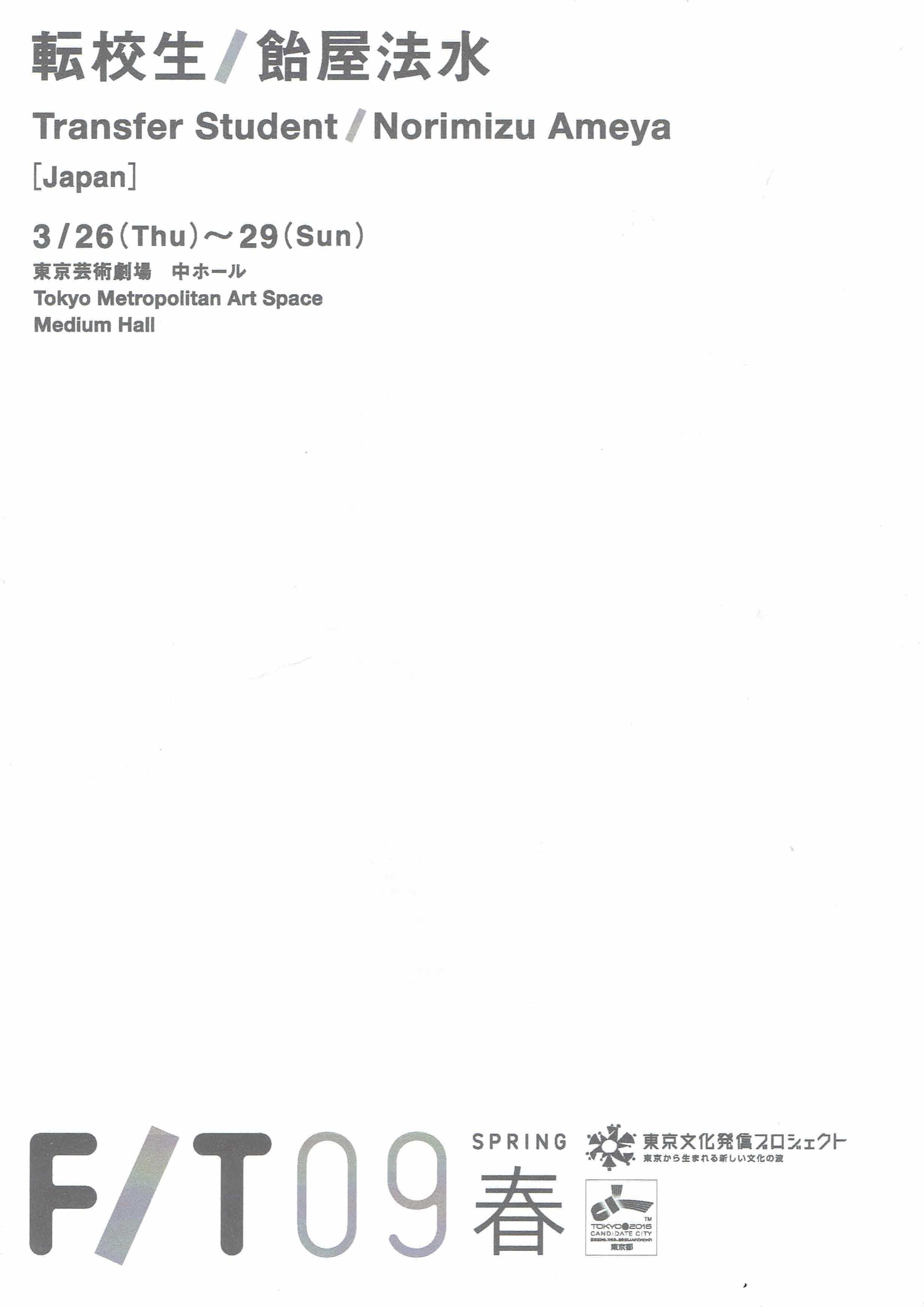 転校生_パンフレット