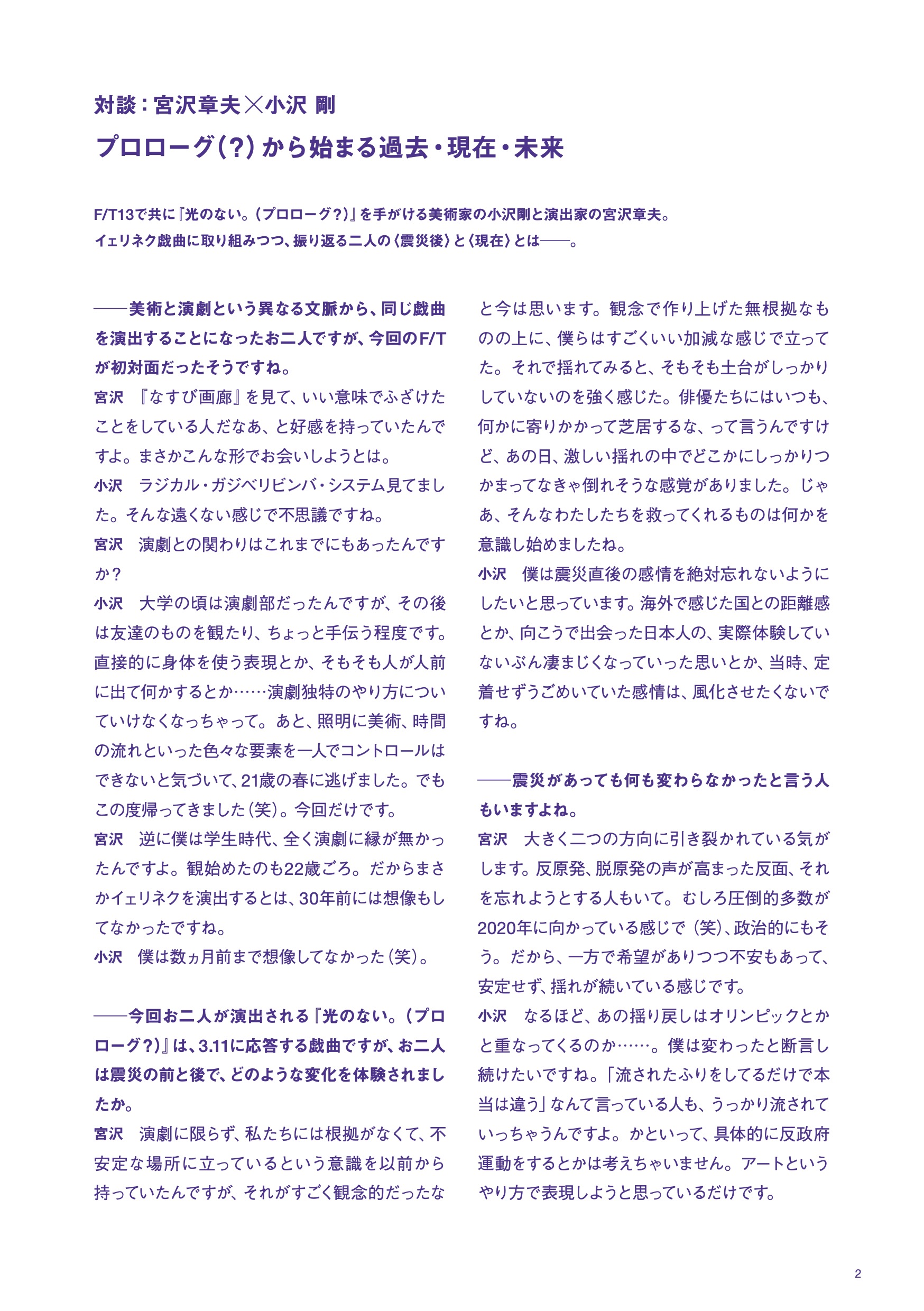 光のない。（プロローグ？）_パンフレット