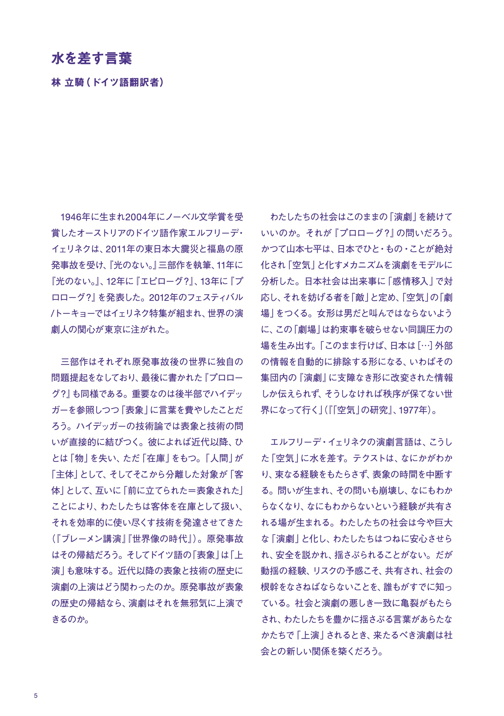 光のない。（プロローグ？）_パンフレット
