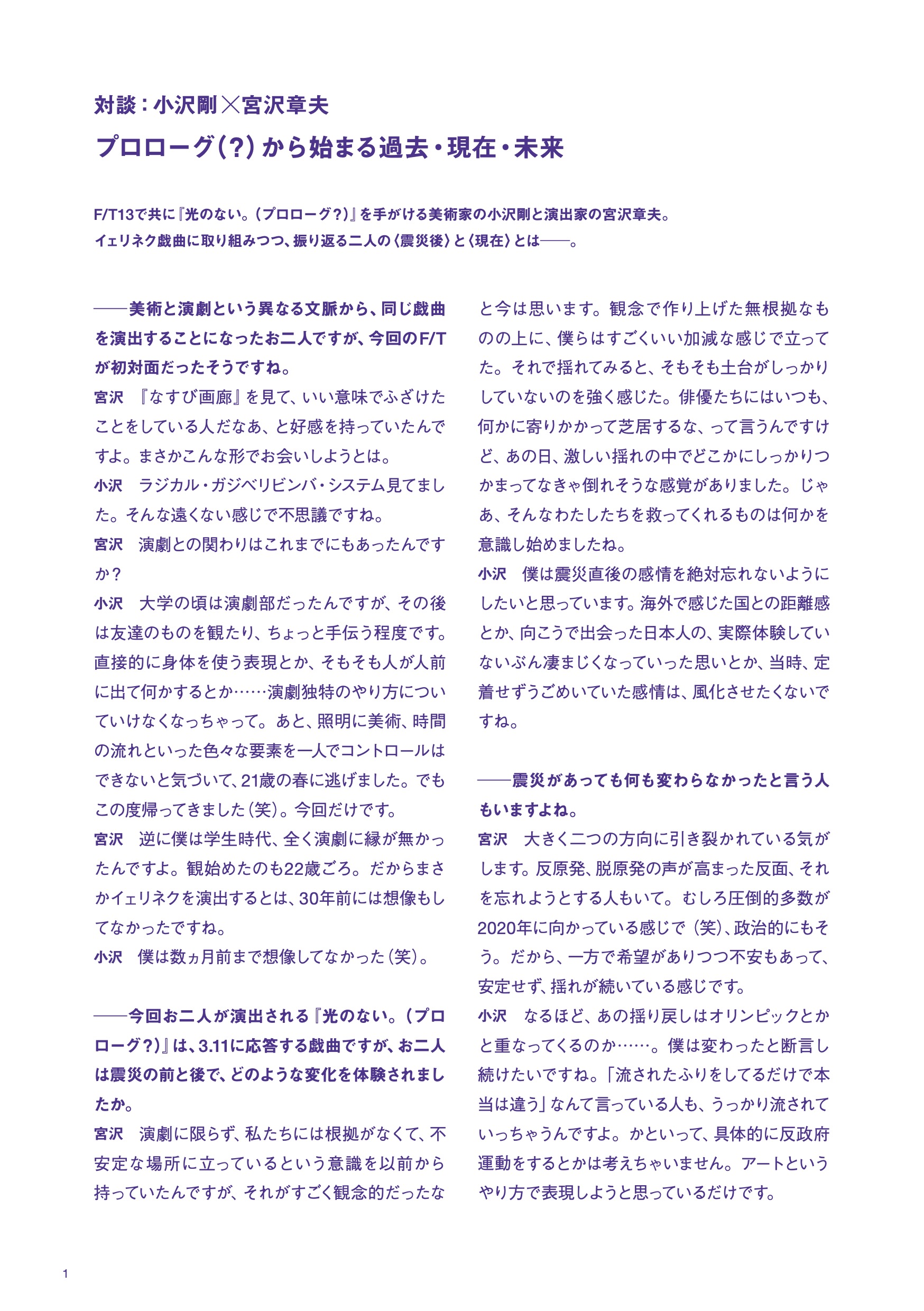 光のない。（プロローグ？）_パンフレット
