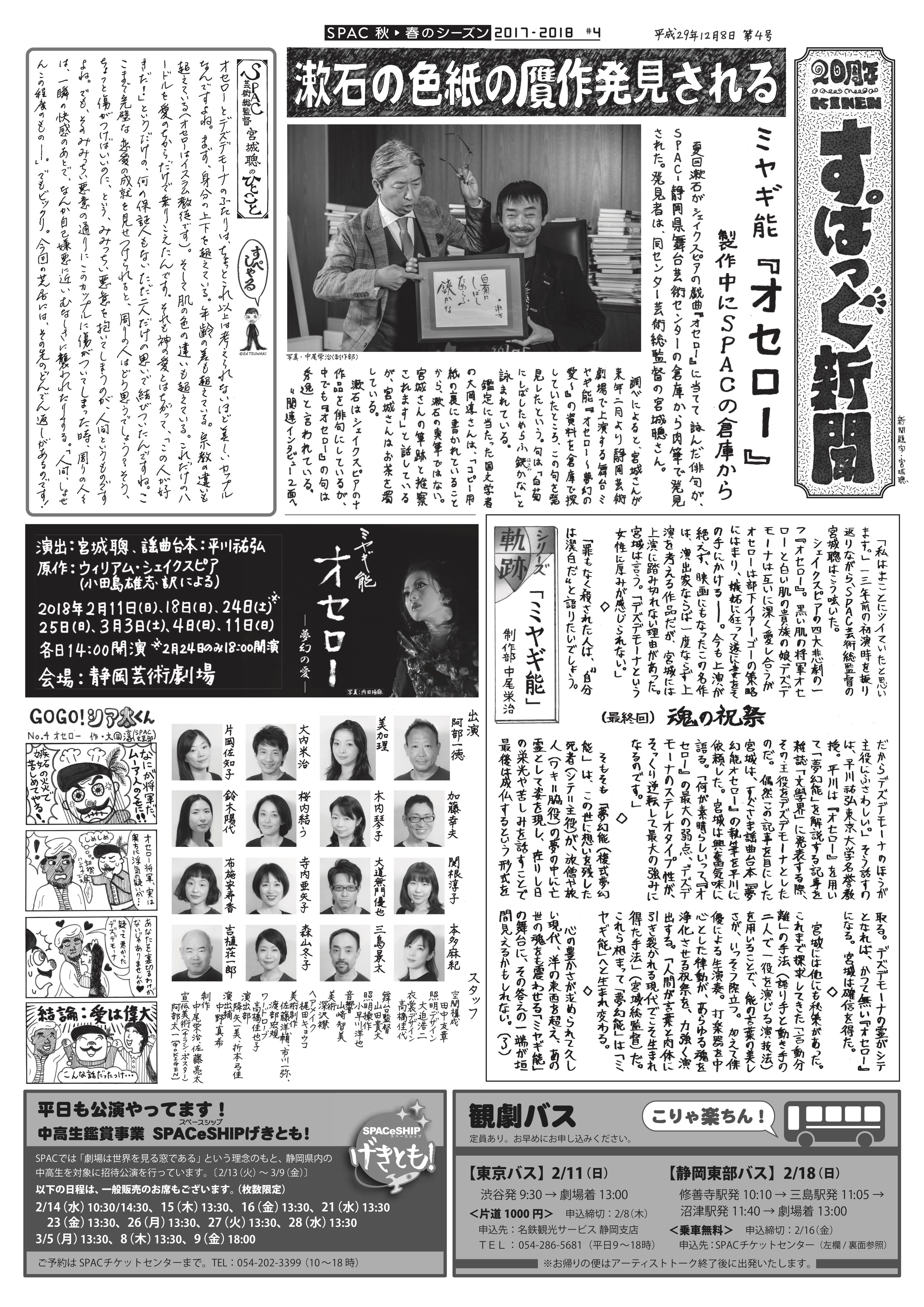 ミヤギ能 オセロー ～夢幻の愛～_その他