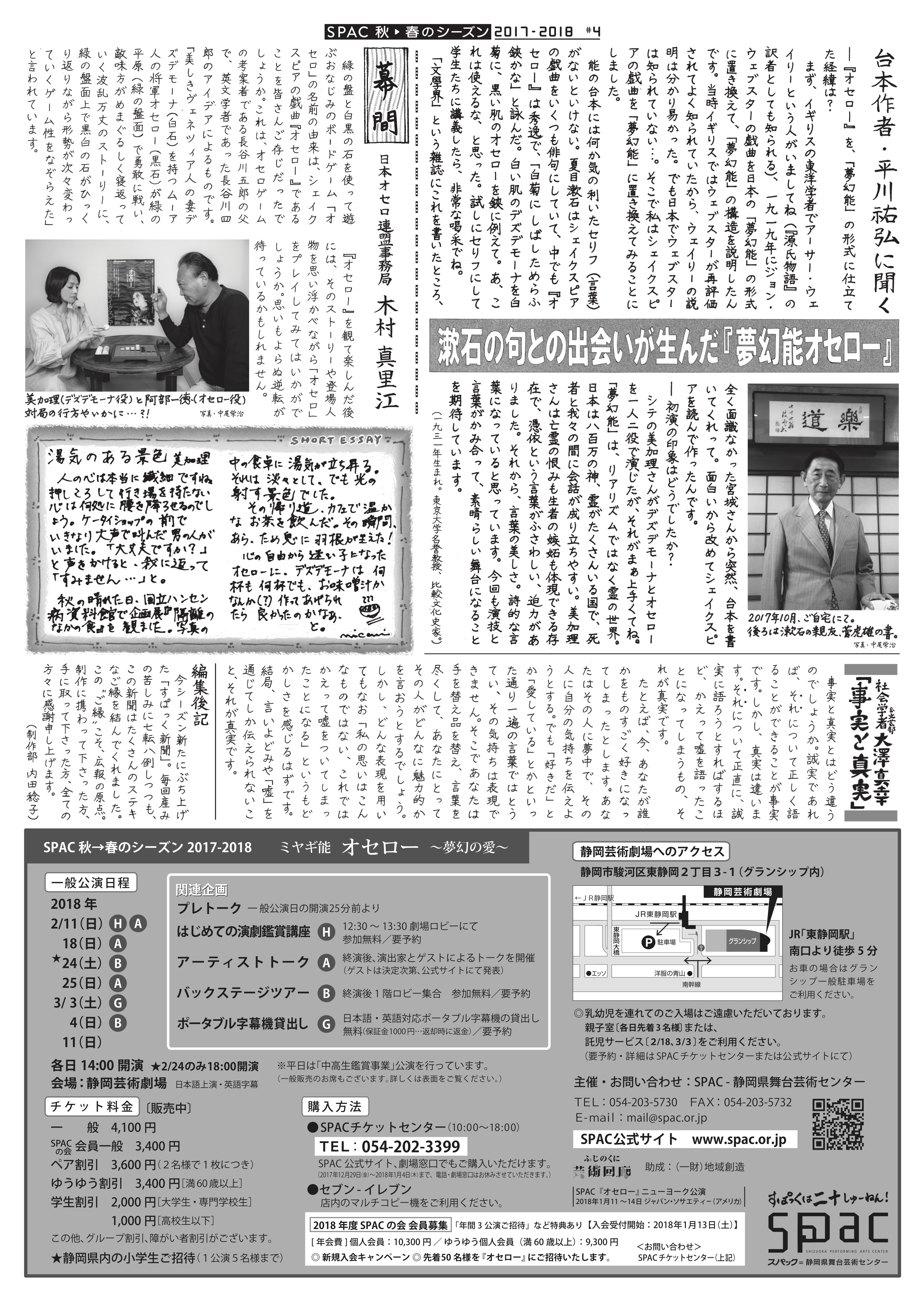 ミヤギ能 オセロー ～夢幻の愛～_その他