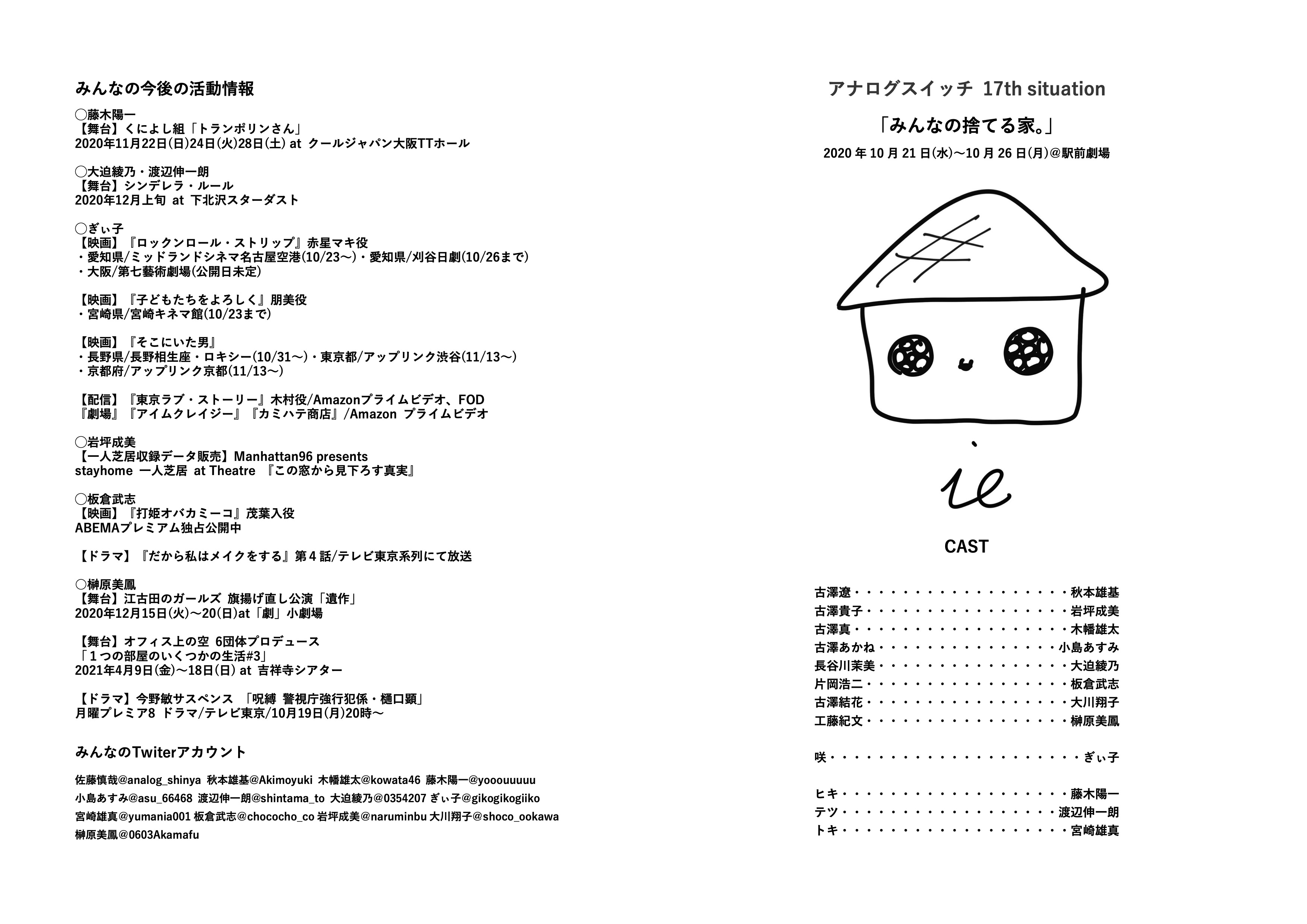 みんなの捨てる家。_パンフレット