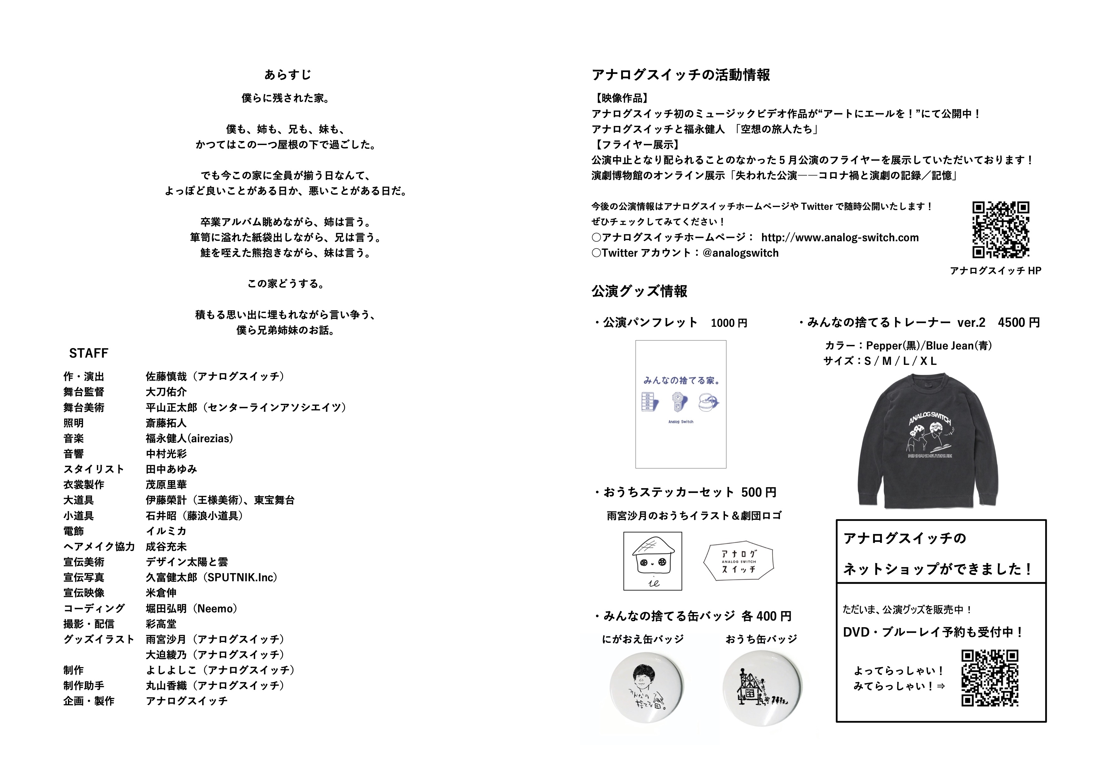みんなの捨てる家。_パンフレット