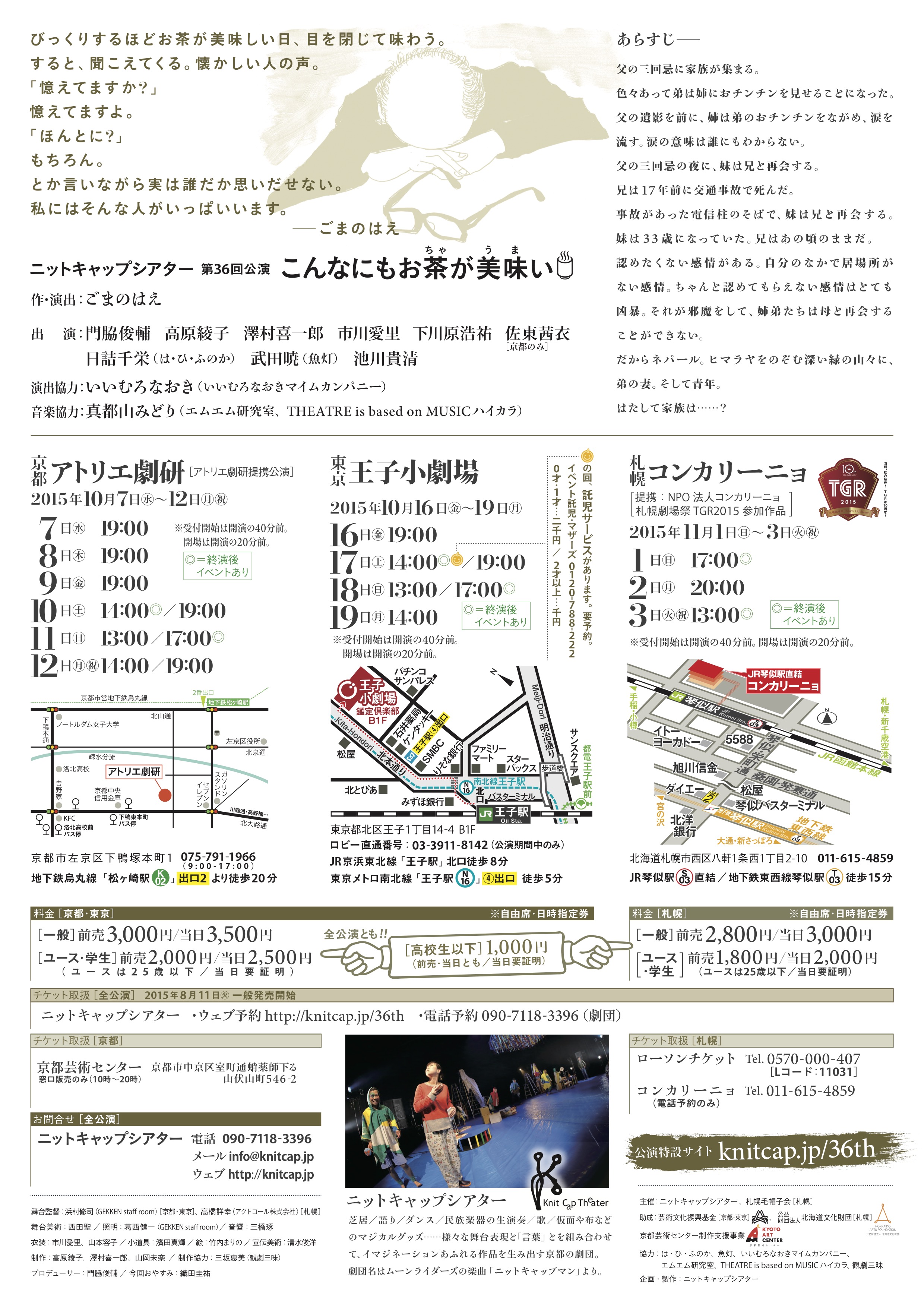 こんなにもお茶が美味い_フライヤー/キービジュアル