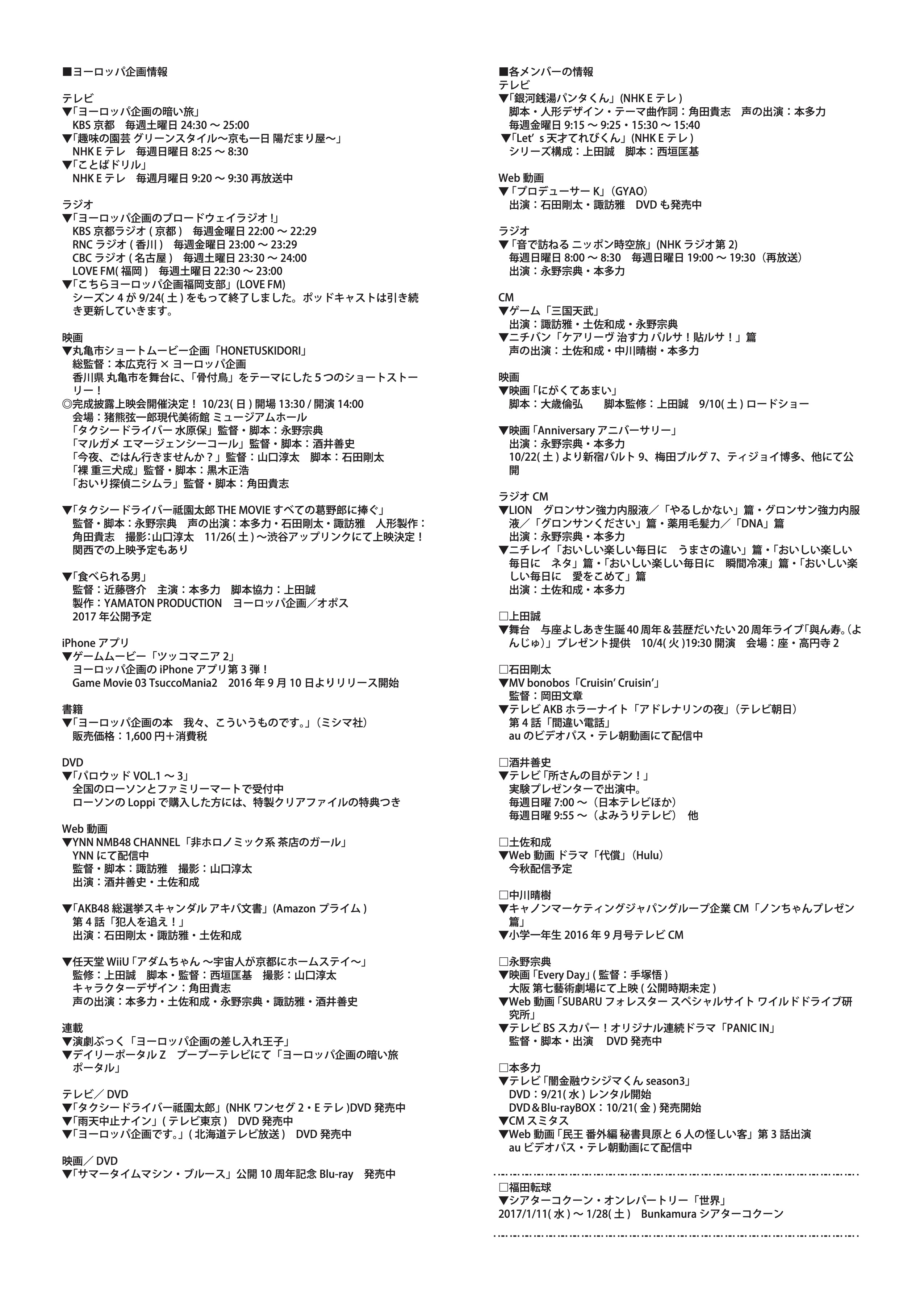 来てけつかるべき新世界_パンフレット