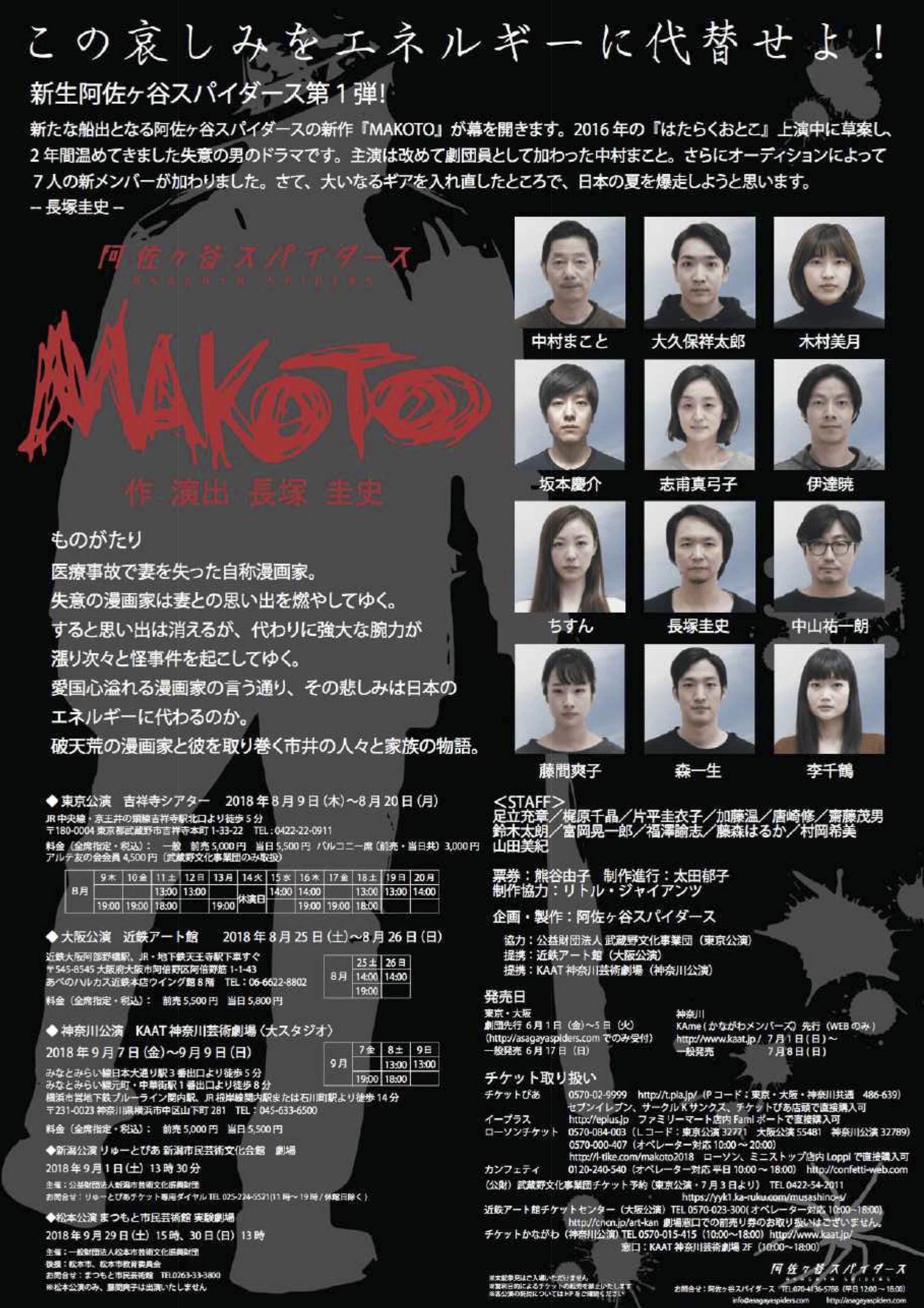 MAKOTO_フライヤー/キービジュアル