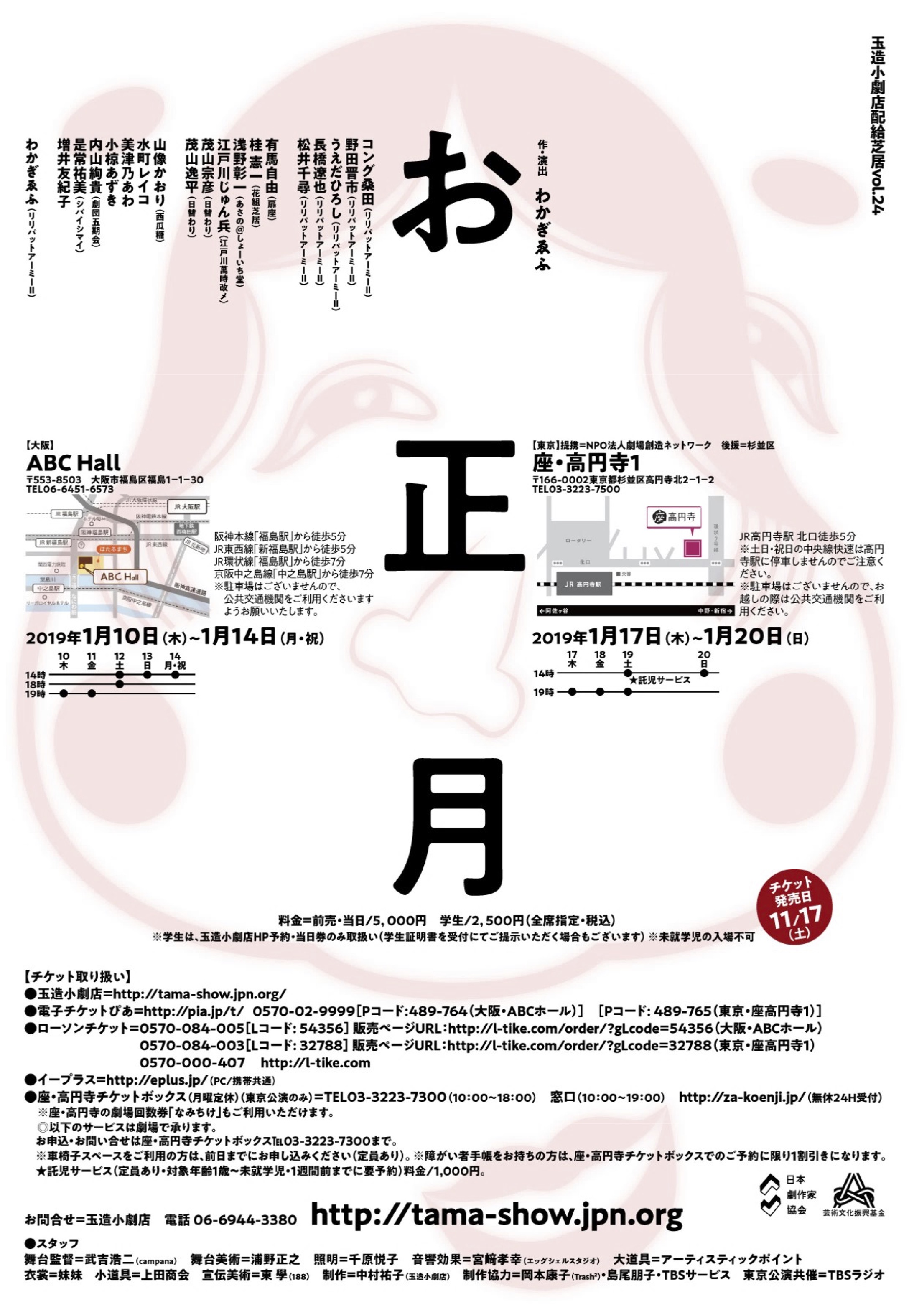 お正月_フライヤー/キービジュアル