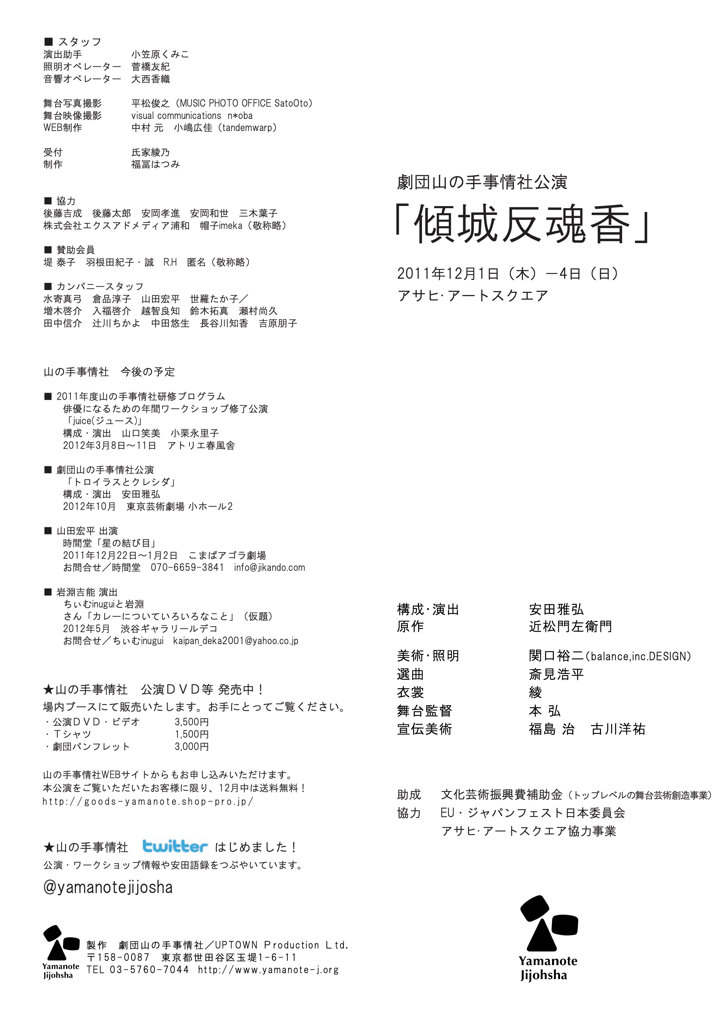 傾城反魂香_パンフレット
