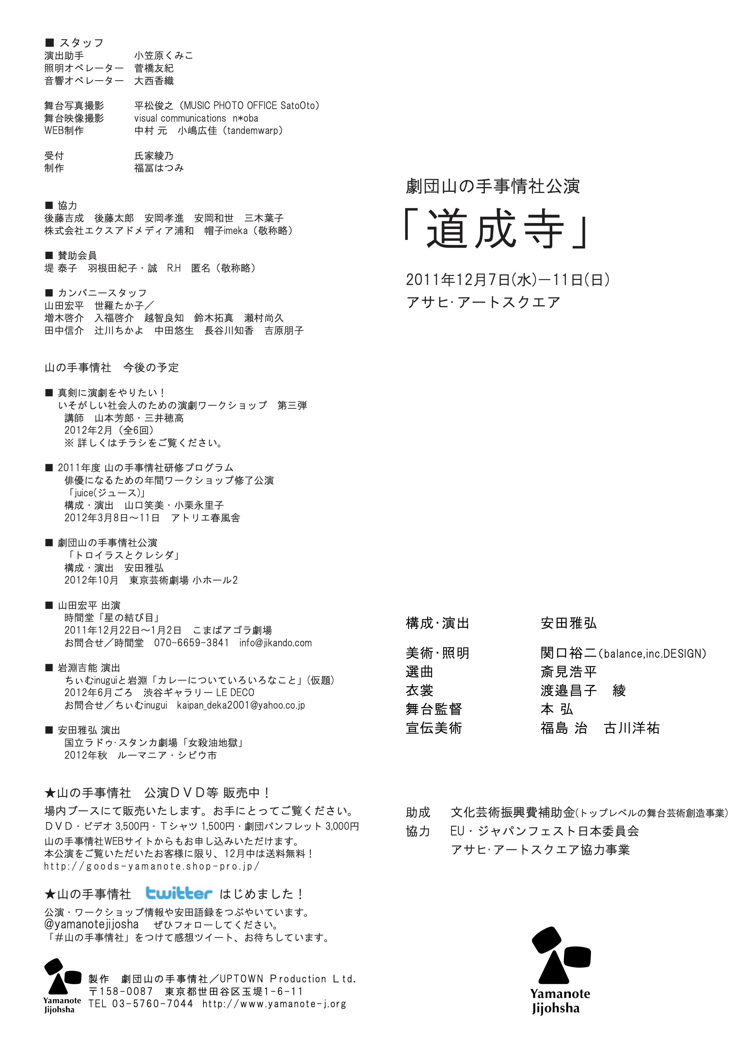 道成寺_パンフレット