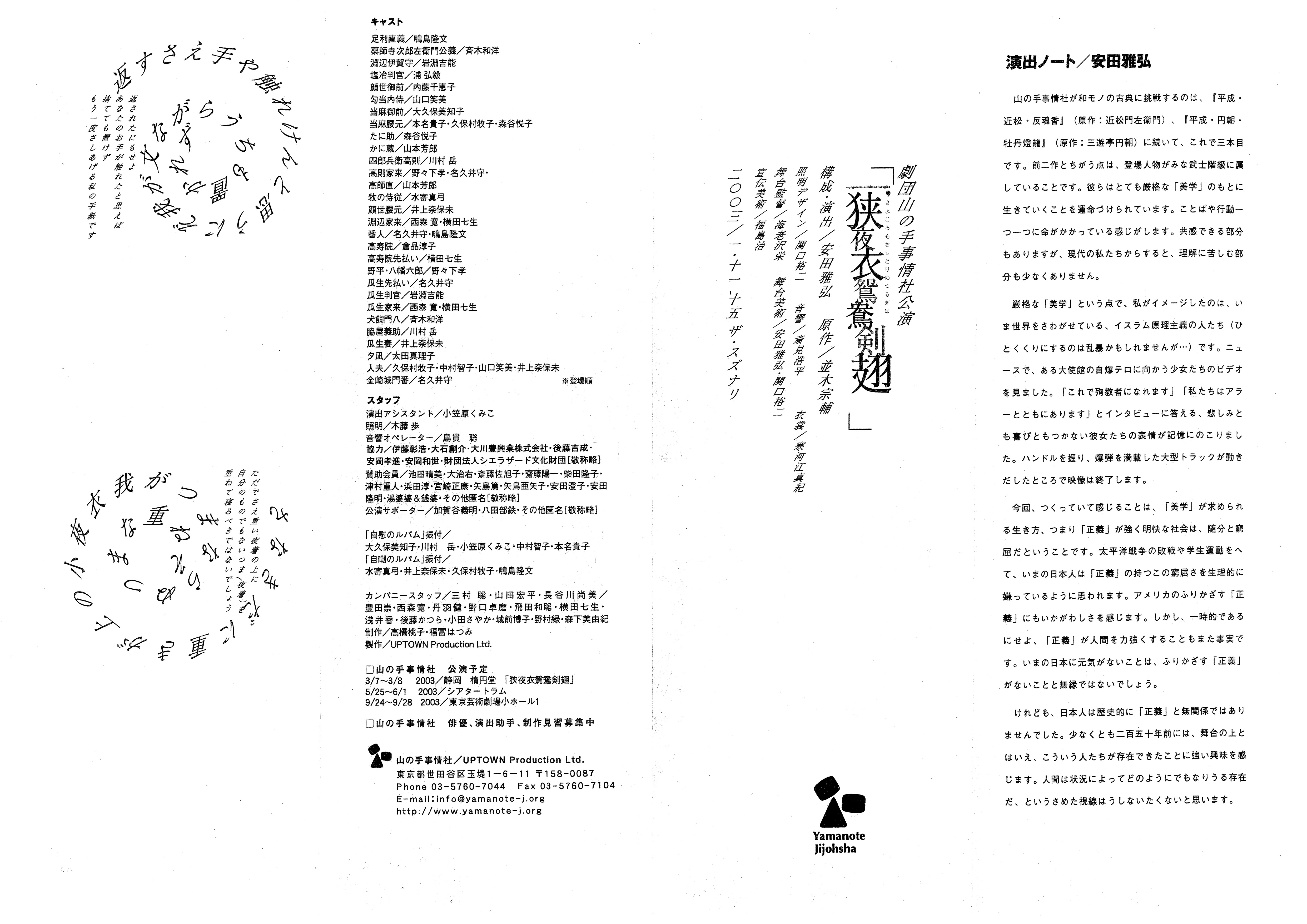 狭夜衣鴛鴦剣翅_パンフレット