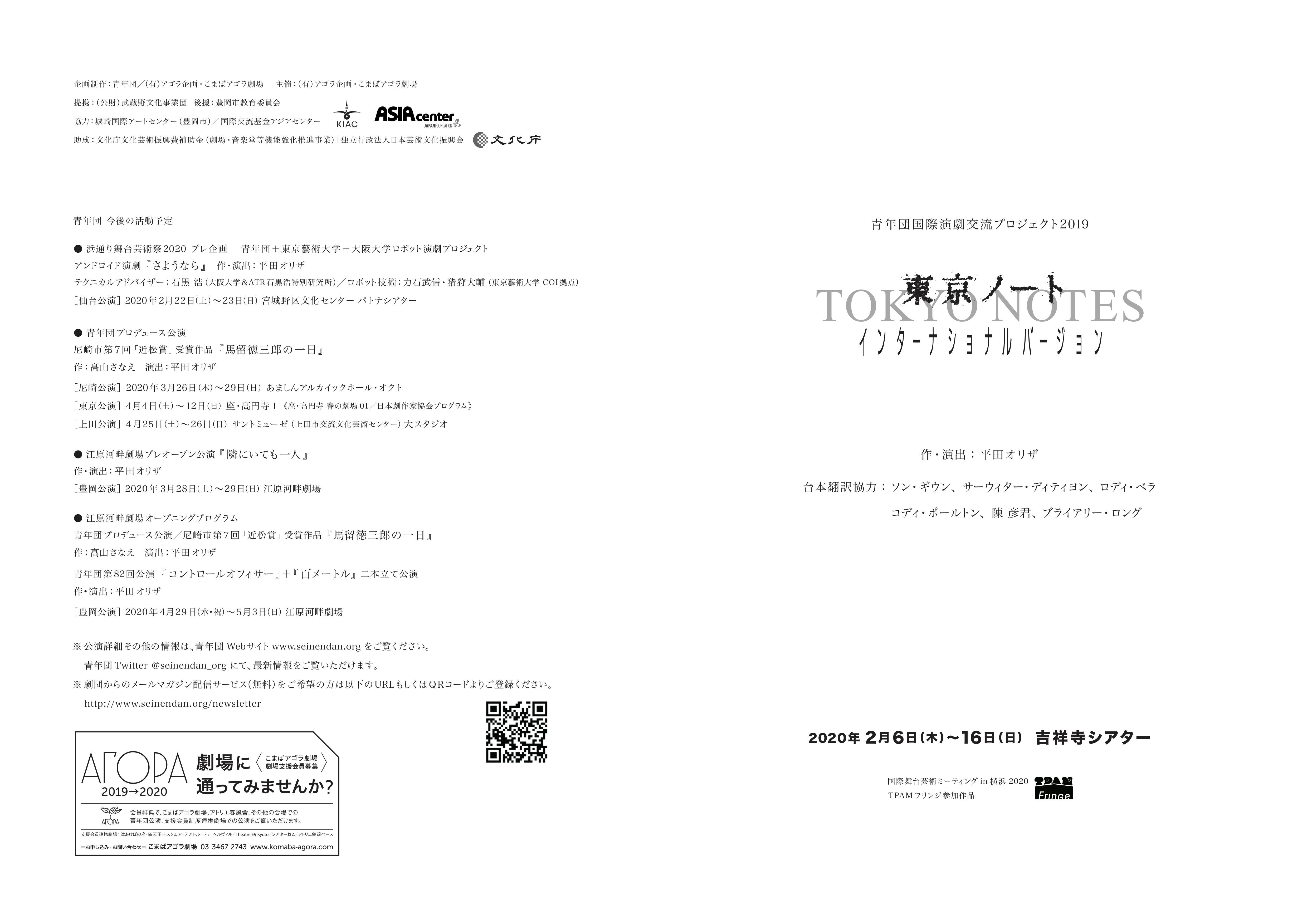東京ノート・インターナショナルバージョン_パンフレット